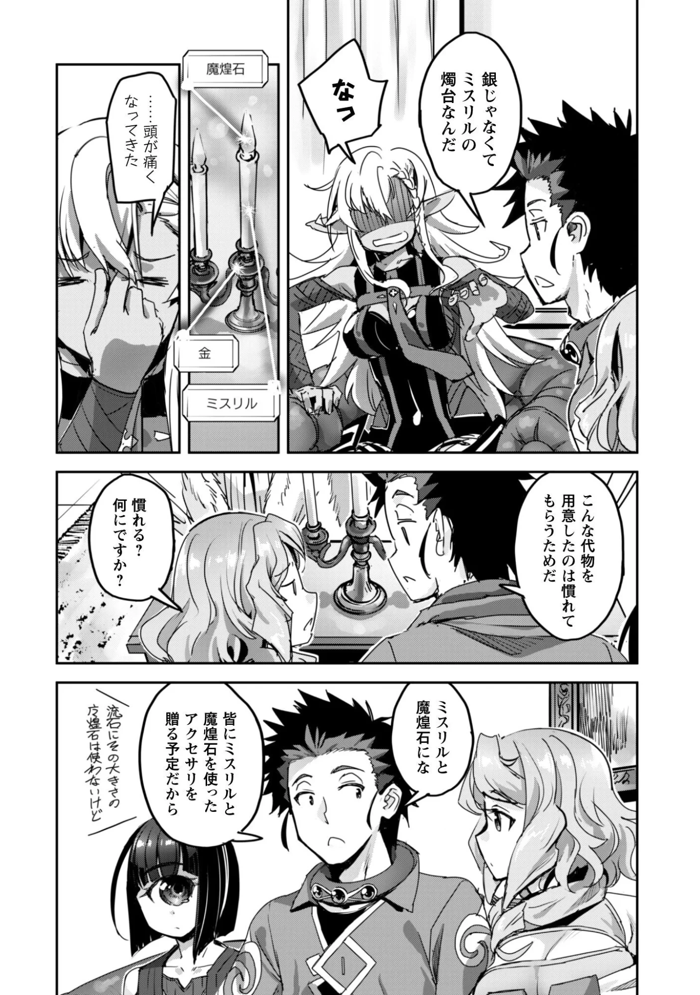 ご主人様とゆく異世界サバイバル! 第61話 - 18