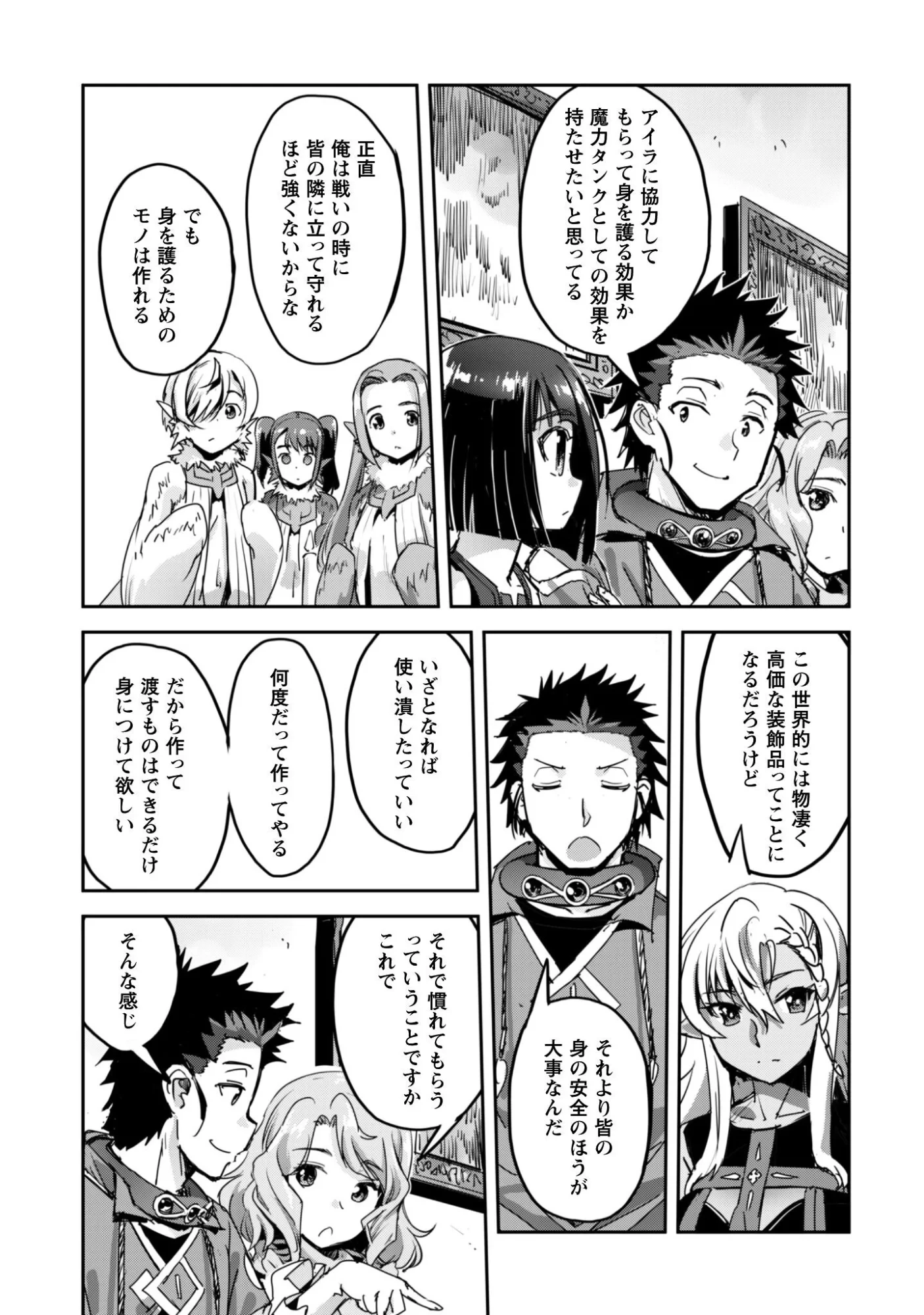 ご主人様とゆく異世界サバイバル! 第61話 - 19