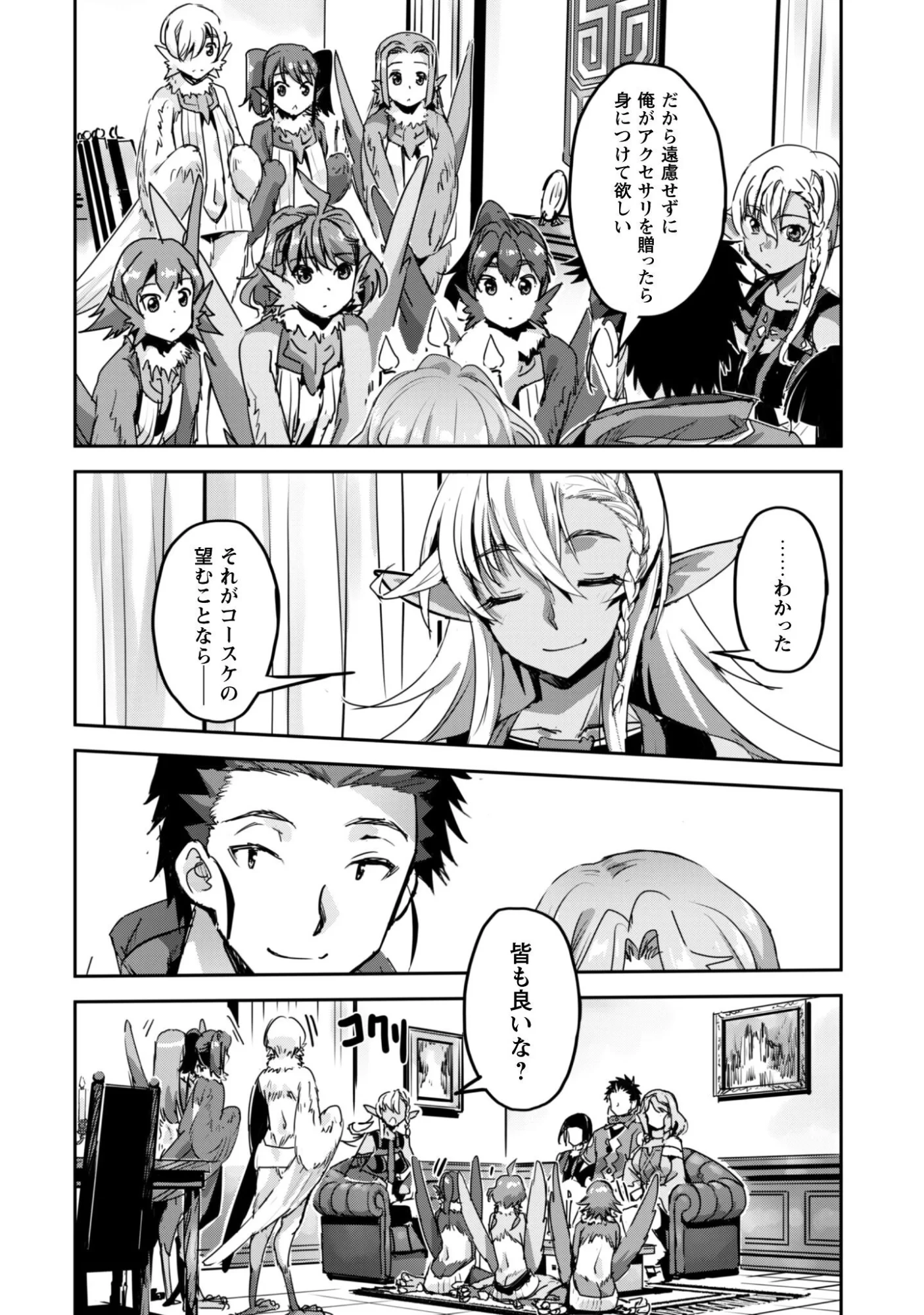 ご主人様とゆく異世界サバイバル! 第61話 - 20