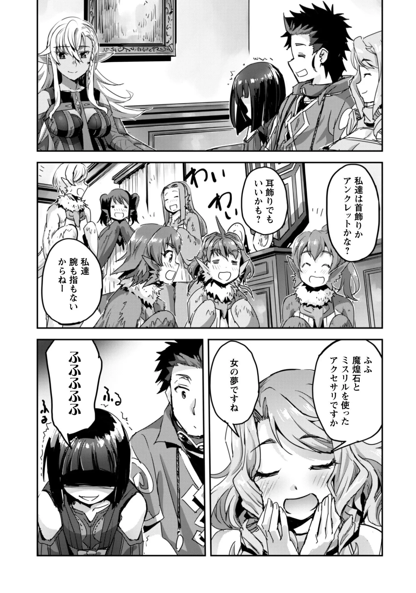 ご主人様とゆく異世界サバイバル! 第61話 - 21