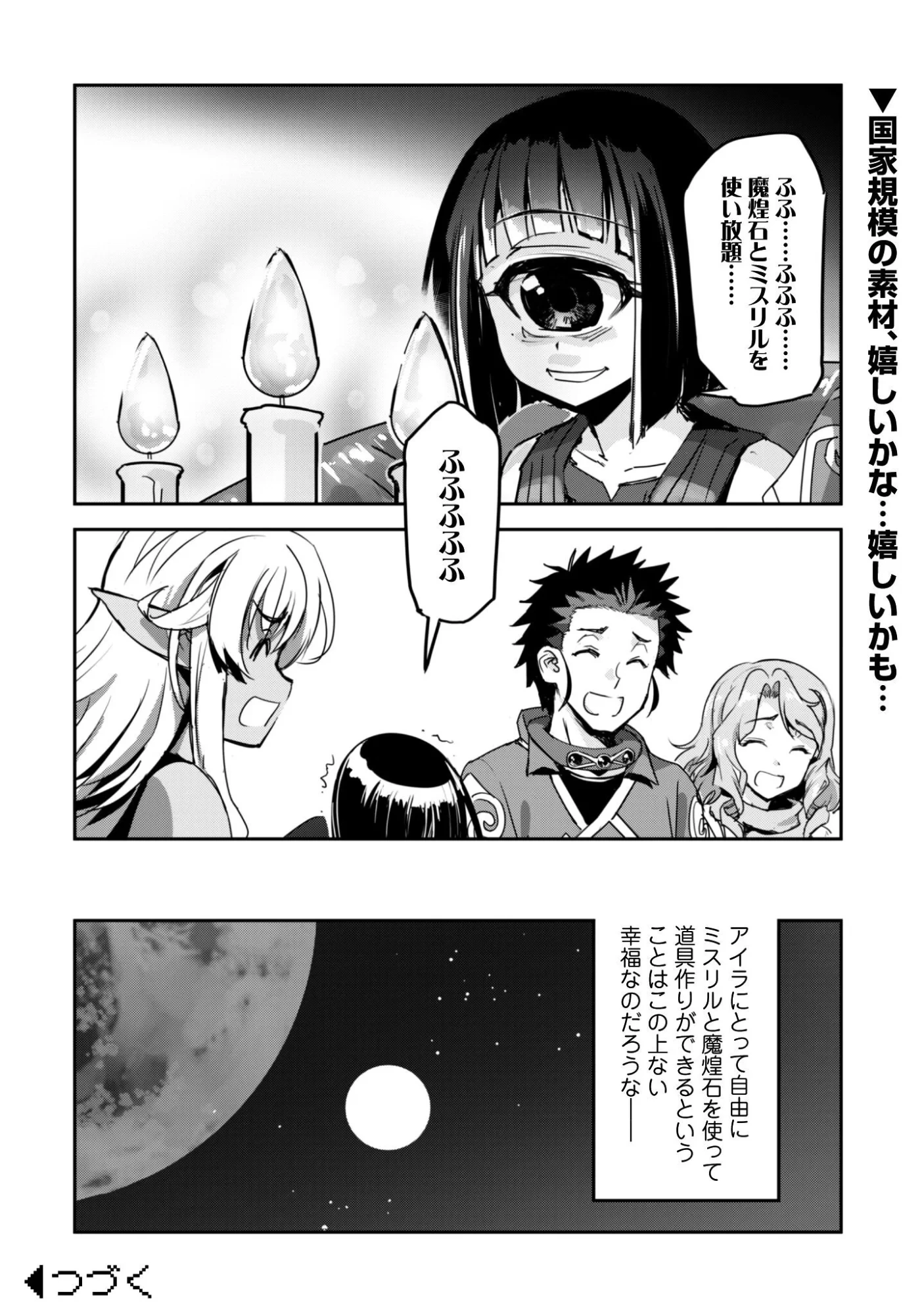 ご主人様とゆく異世界サバイバル! 第61話 - 22