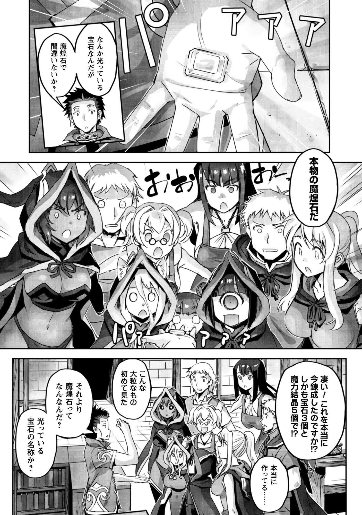 ご主人様とゆく異世界サバイバル! 第60話 - 2
