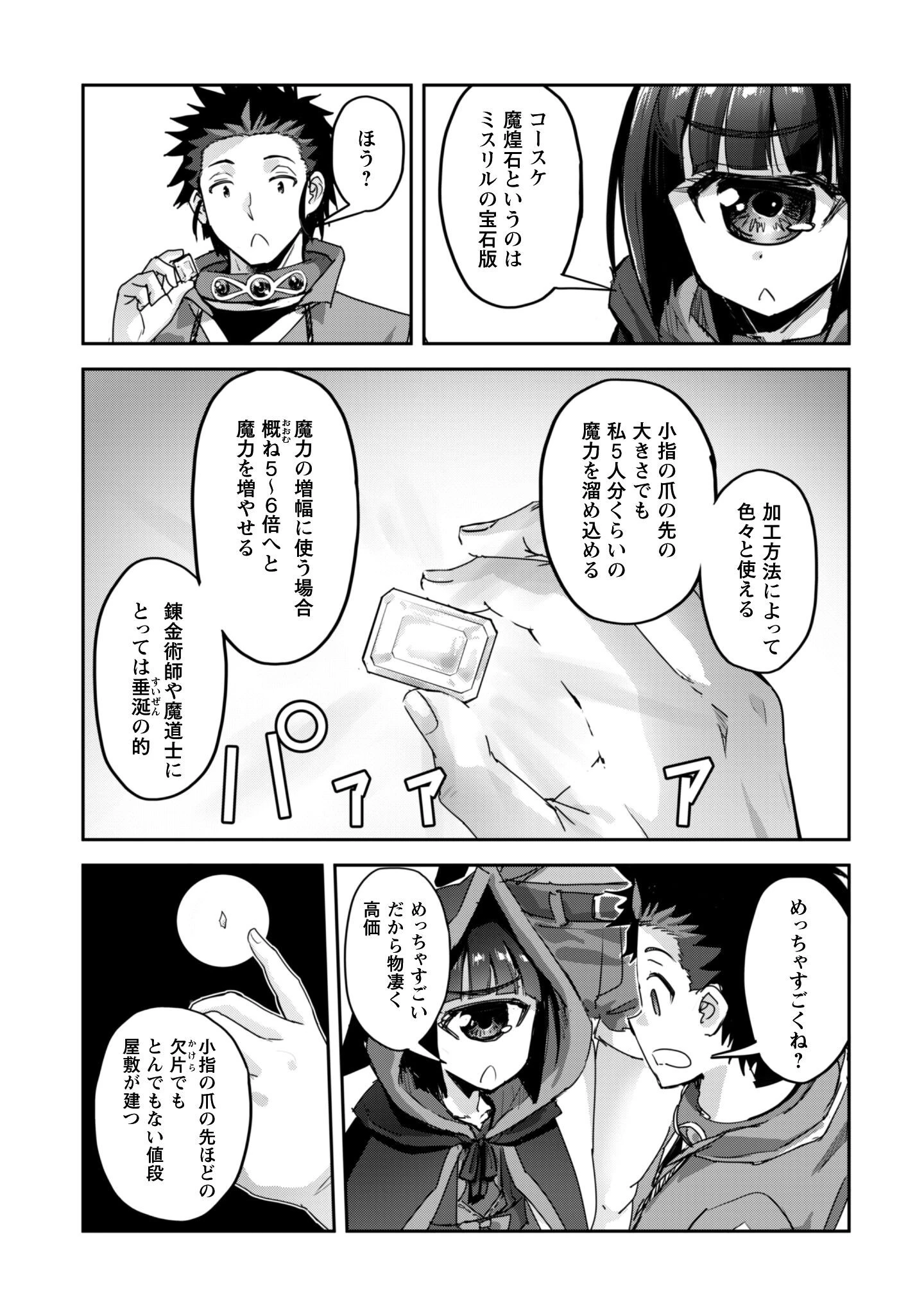 ご主人様とゆく異世界サバイバル! 第60話 - 3
