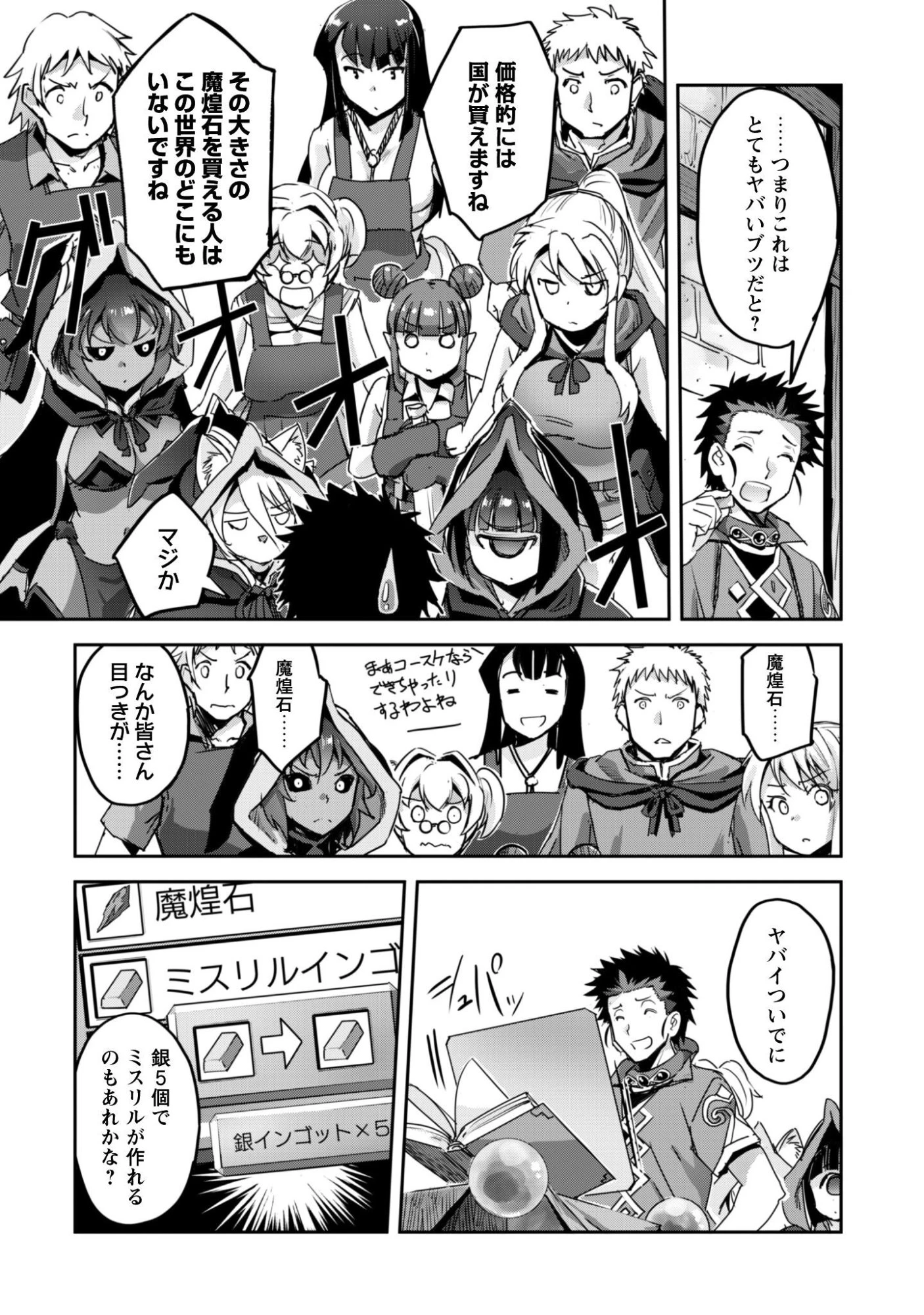 ご主人様とゆく異世界サバイバル! 第60話 - 4