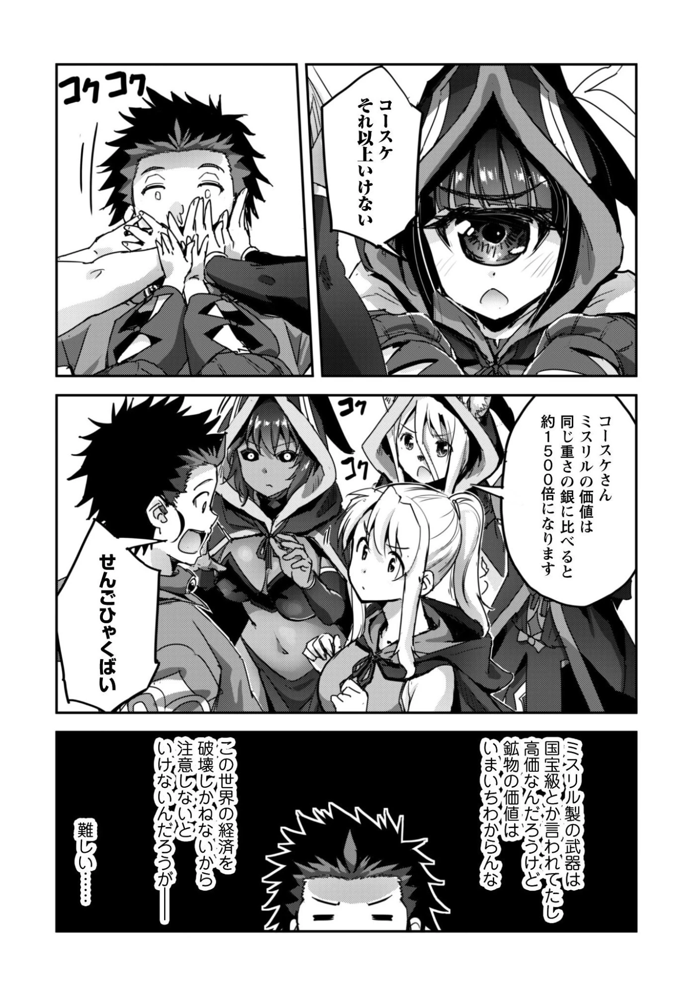 ご主人様とゆく異世界サバイバル! 第60話 - 6
