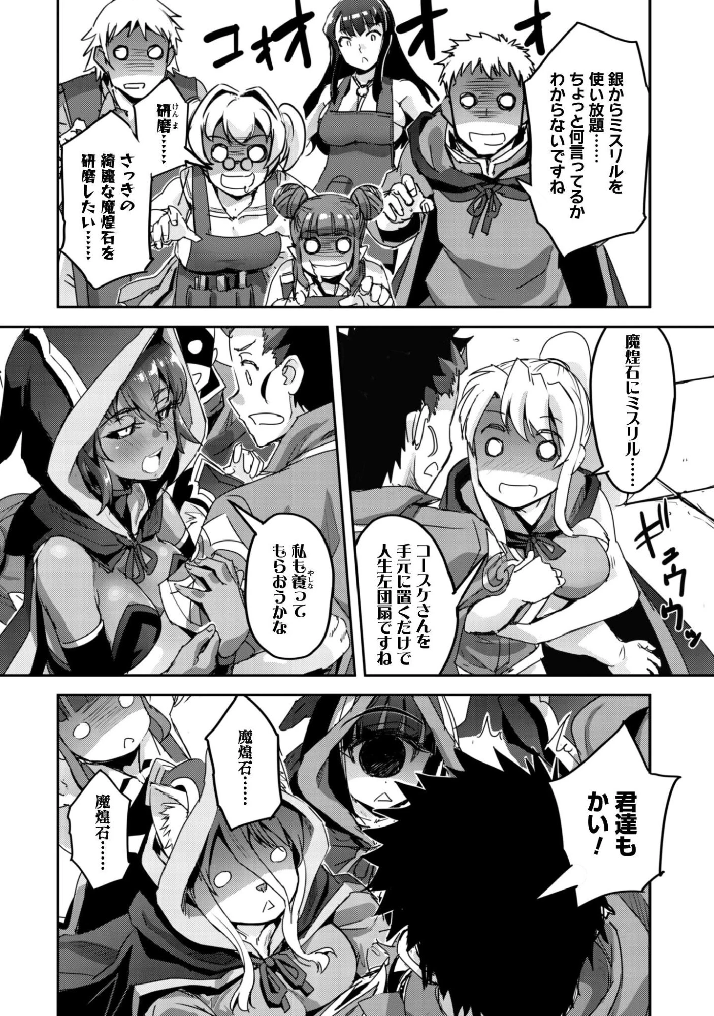 ご主人様とゆく異世界サバイバル! 第60話 - 8