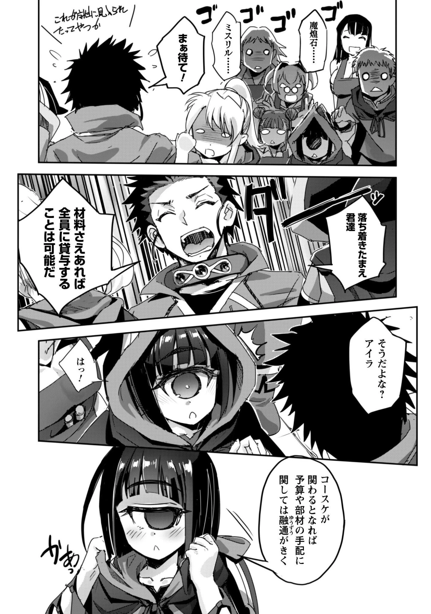 ご主人様とゆく異世界サバイバル! 第60話 - 9