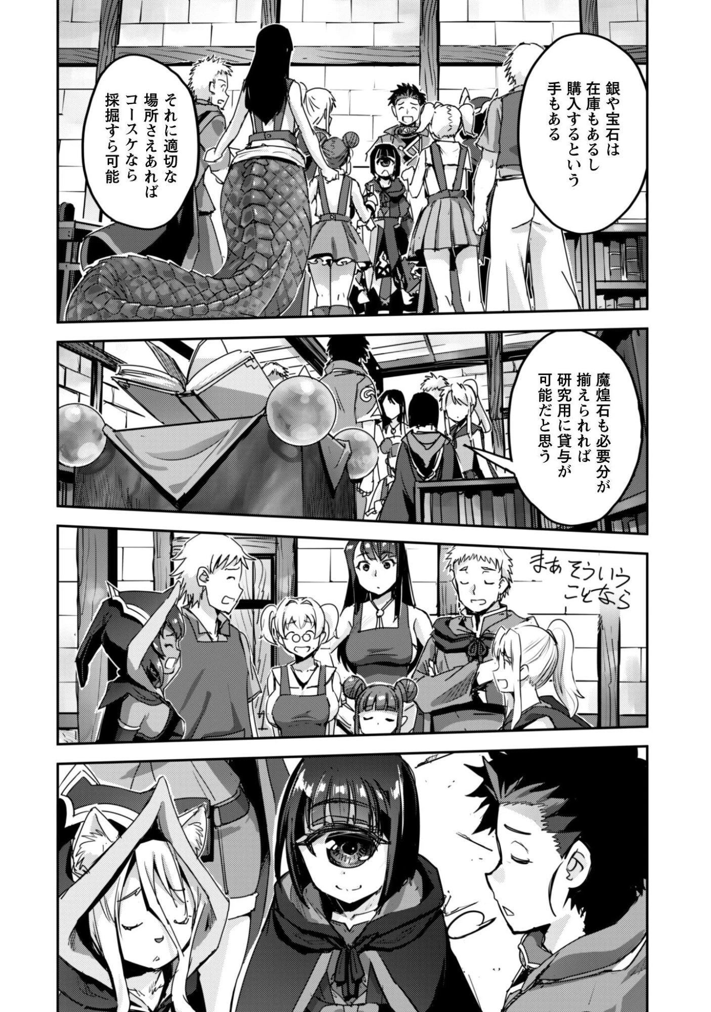 ご主人様とゆく異世界サバイバル! 第60話 - 10