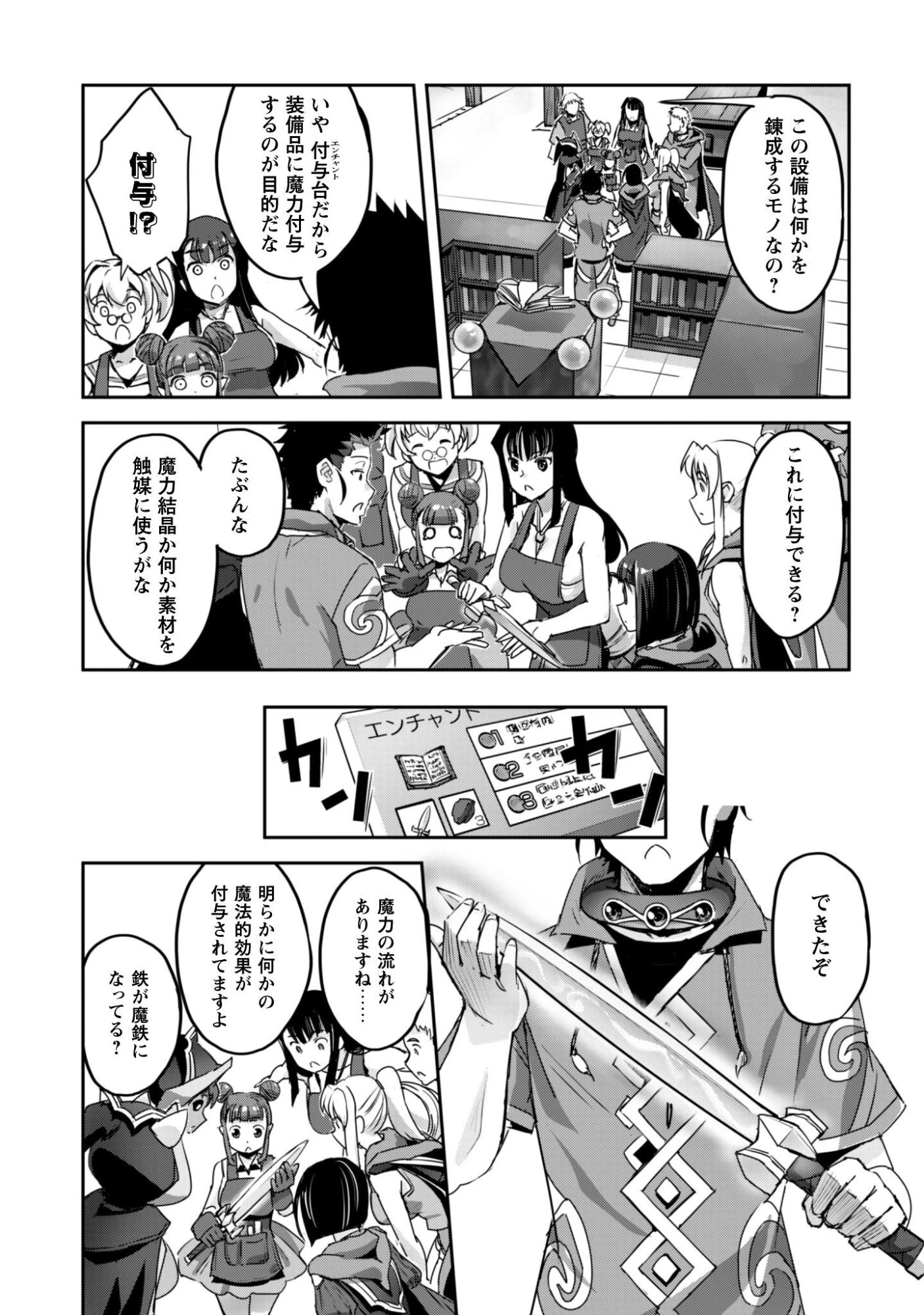 ご主人様とゆく異世界サバイバル! 第60話 - 11