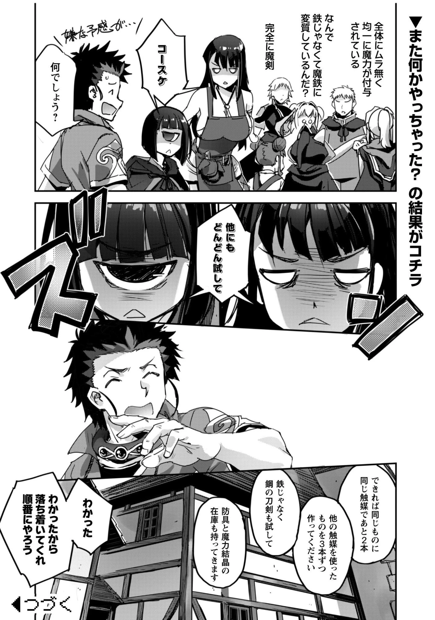 ご主人様とゆく異世界サバイバル! 第60話 - 12