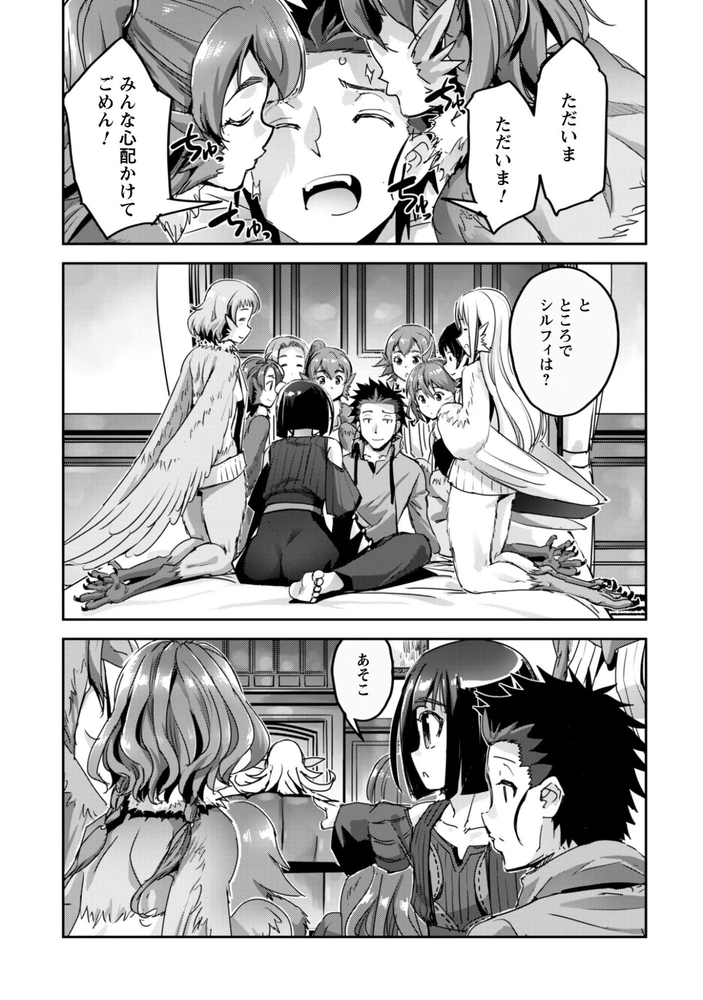 ご主人様とゆく異世界サバイバル! 第58話 - 4