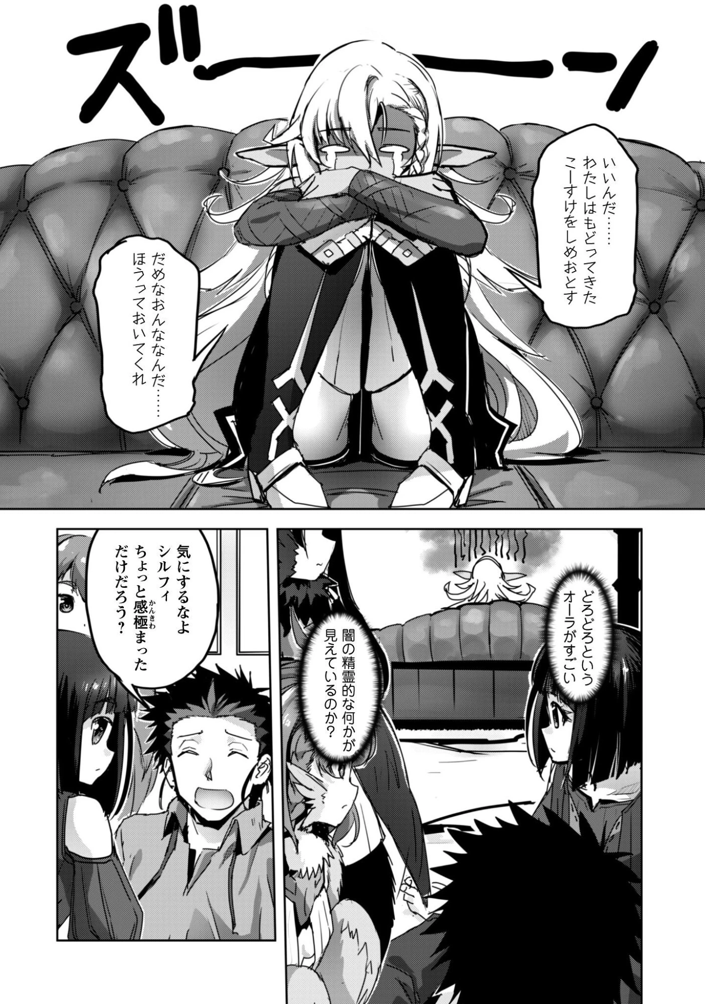 ご主人様とゆく異世界サバイバル! 第58話 - 5