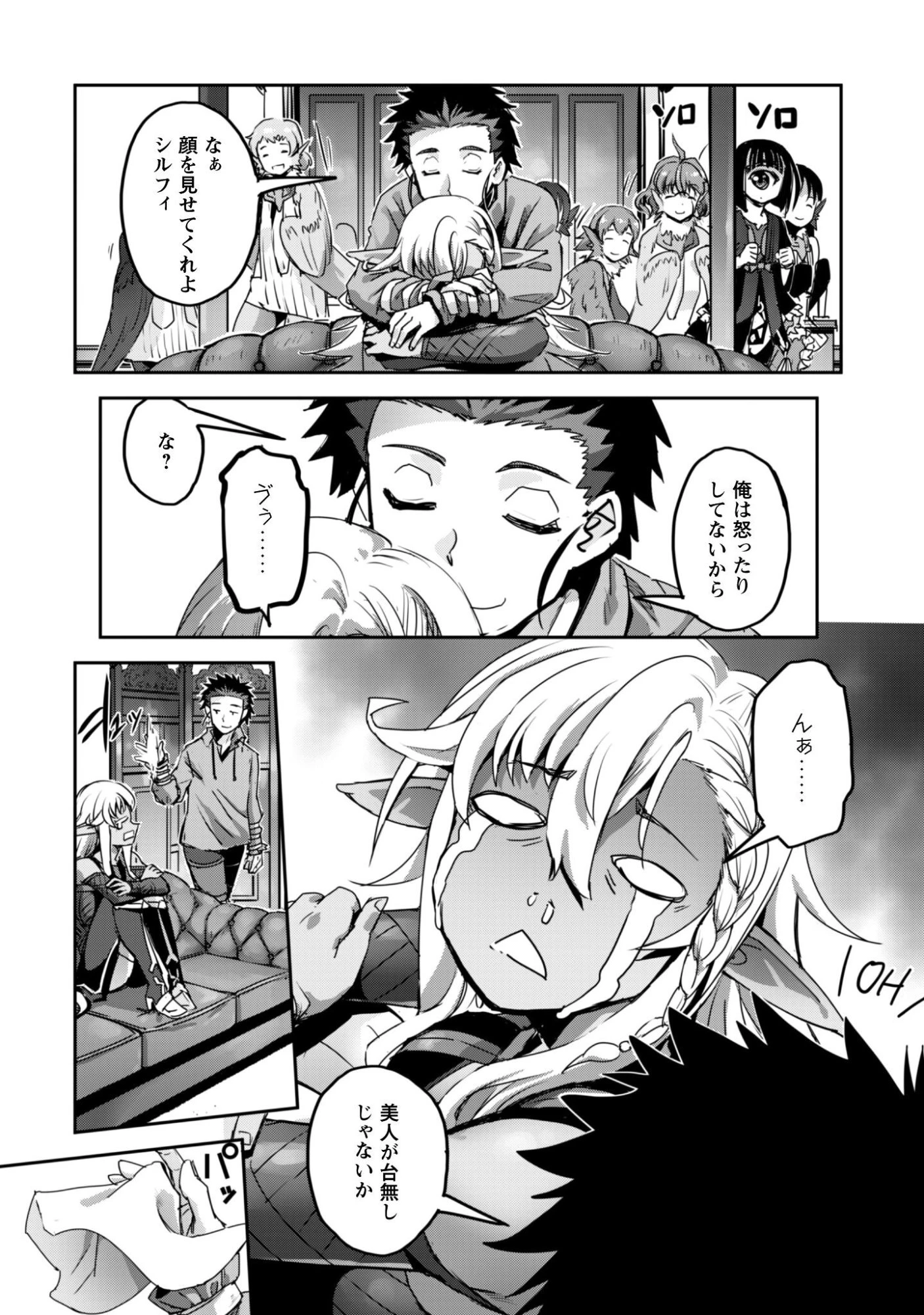 ご主人様とゆく異世界サバイバル! 第58話 - 7