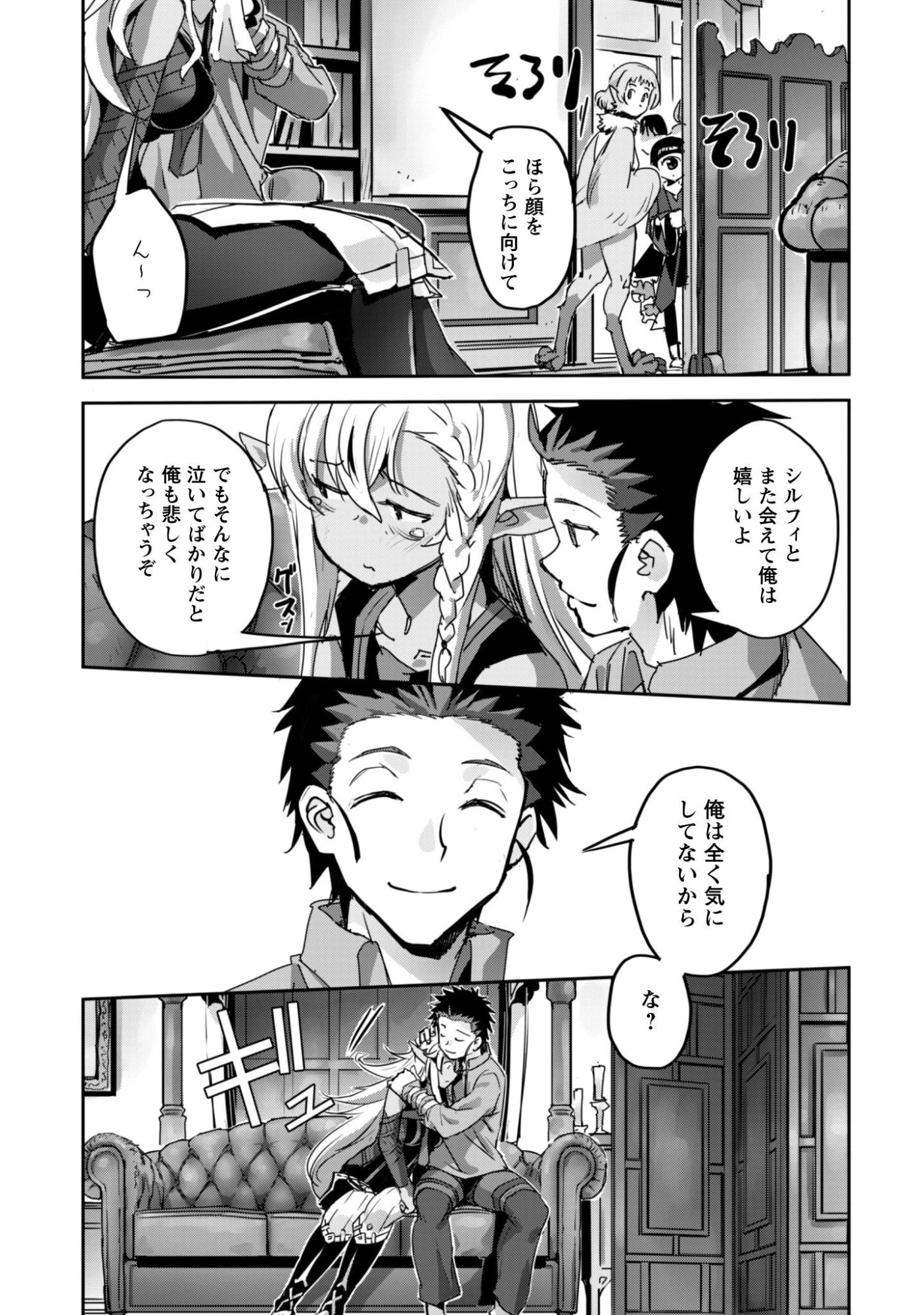 ご主人様とゆく異世界サバイバル! 第58話 - 8