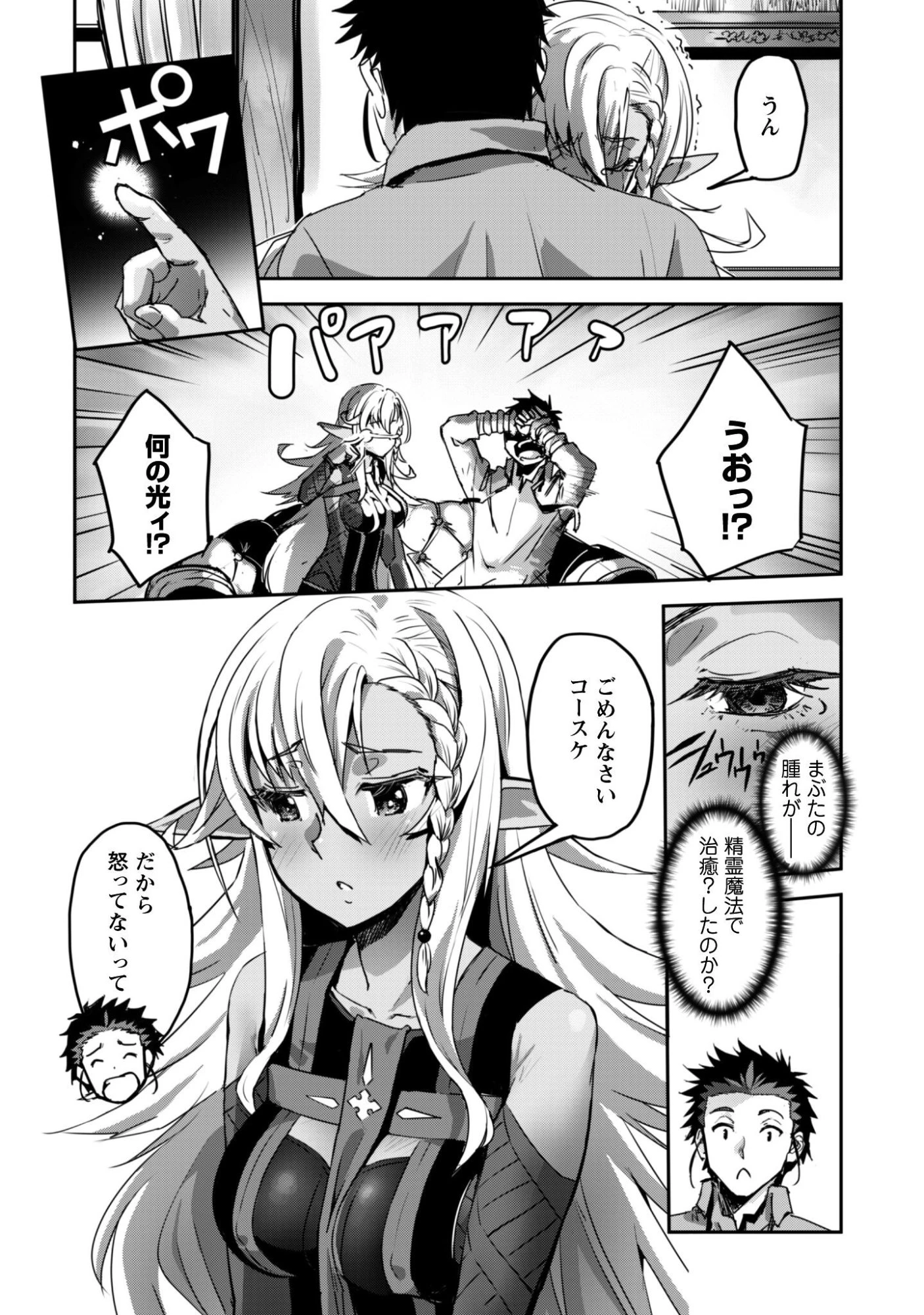 ご主人様とゆく異世界サバイバル! 第58話 - 9