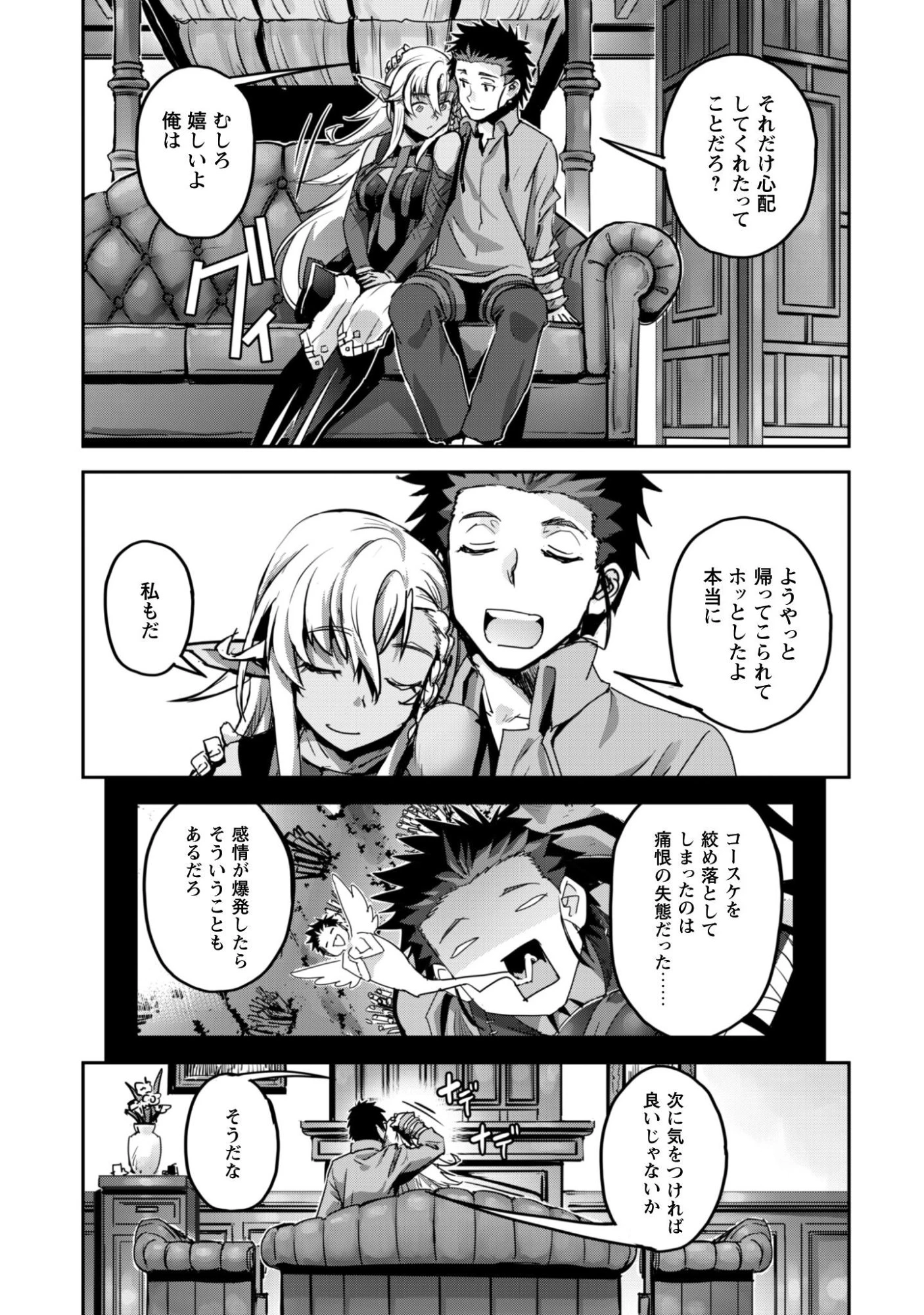 ご主人様とゆく異世界サバイバル! 第58話 - 10