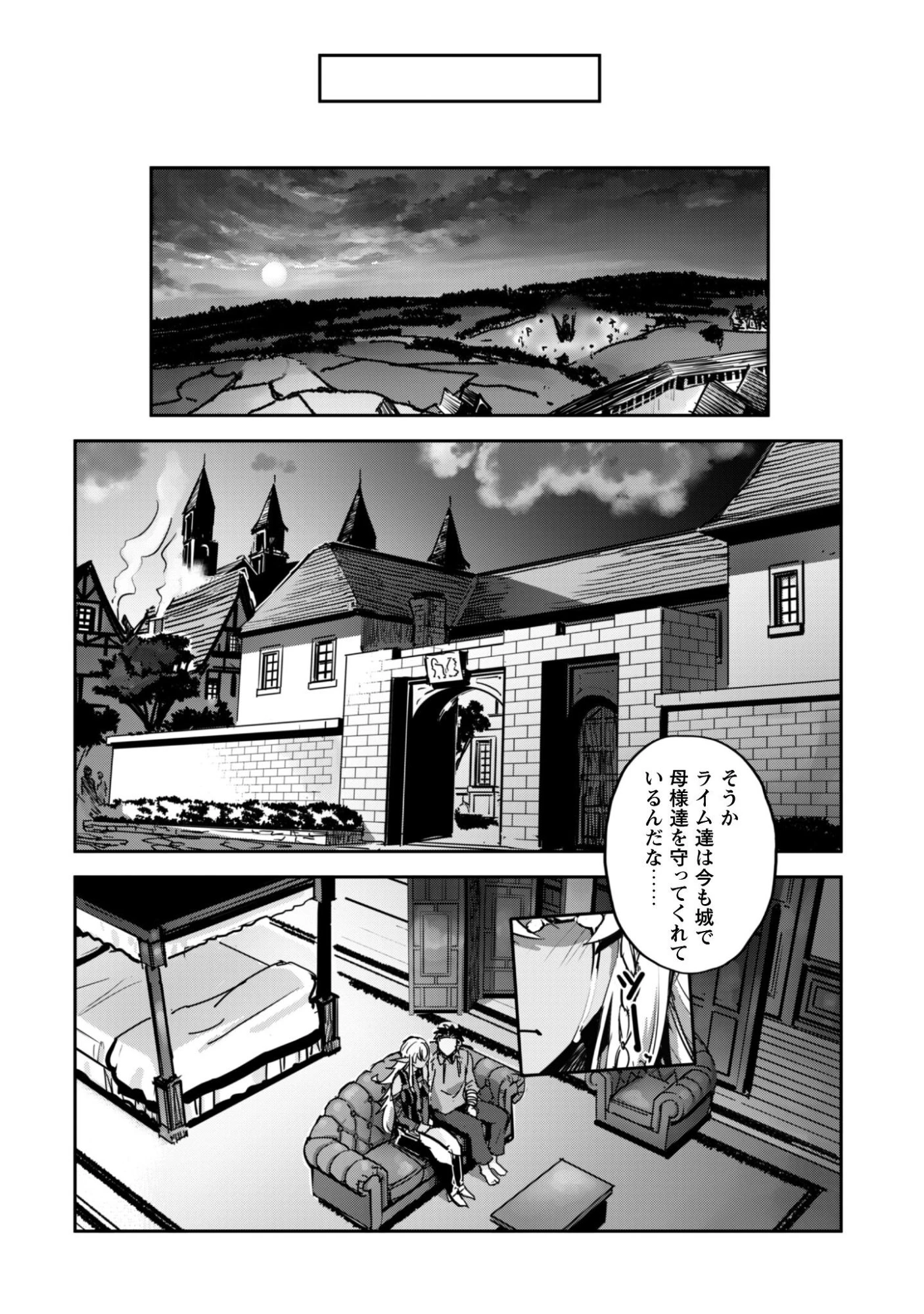 ご主人様とゆく異世界サバイバル! 第58話 - 11