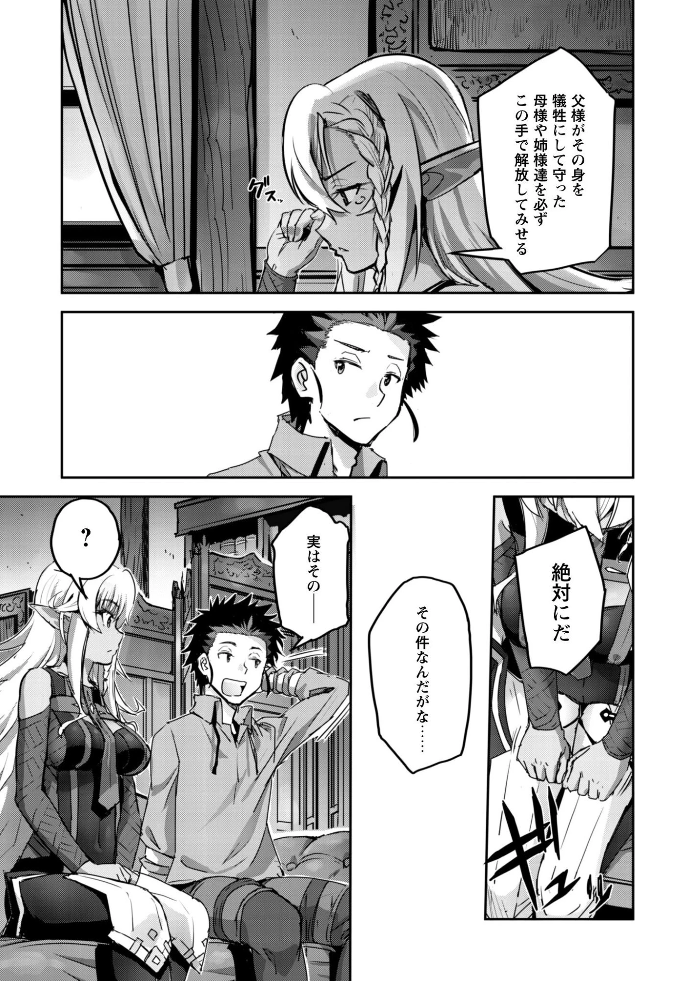 ご主人様とゆく異世界サバイバル! 第58話 - 12