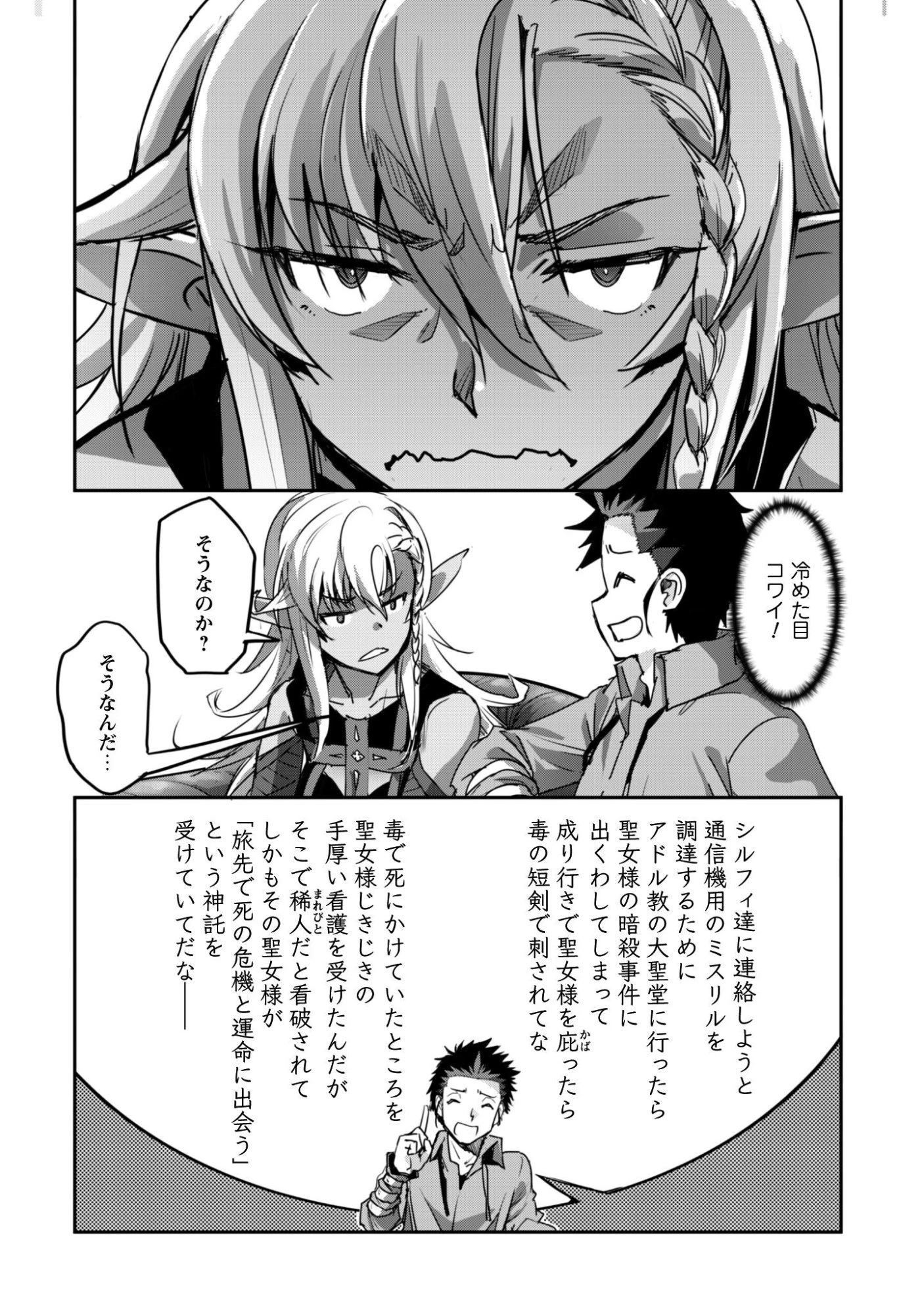ご主人様とゆく異世界サバイバル! 第58話 - 13