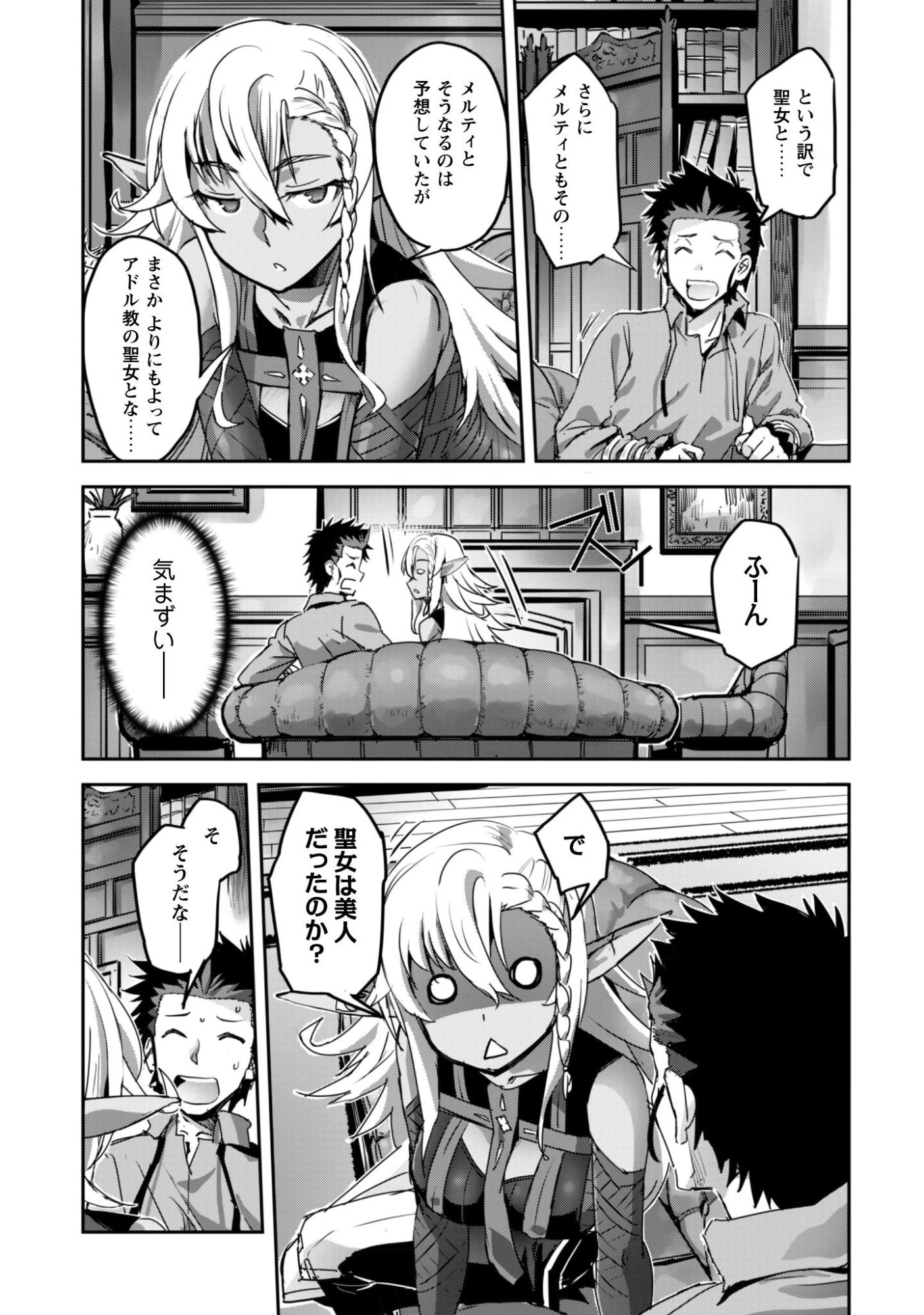 ご主人様とゆく異世界サバイバル! 第58話 - 14