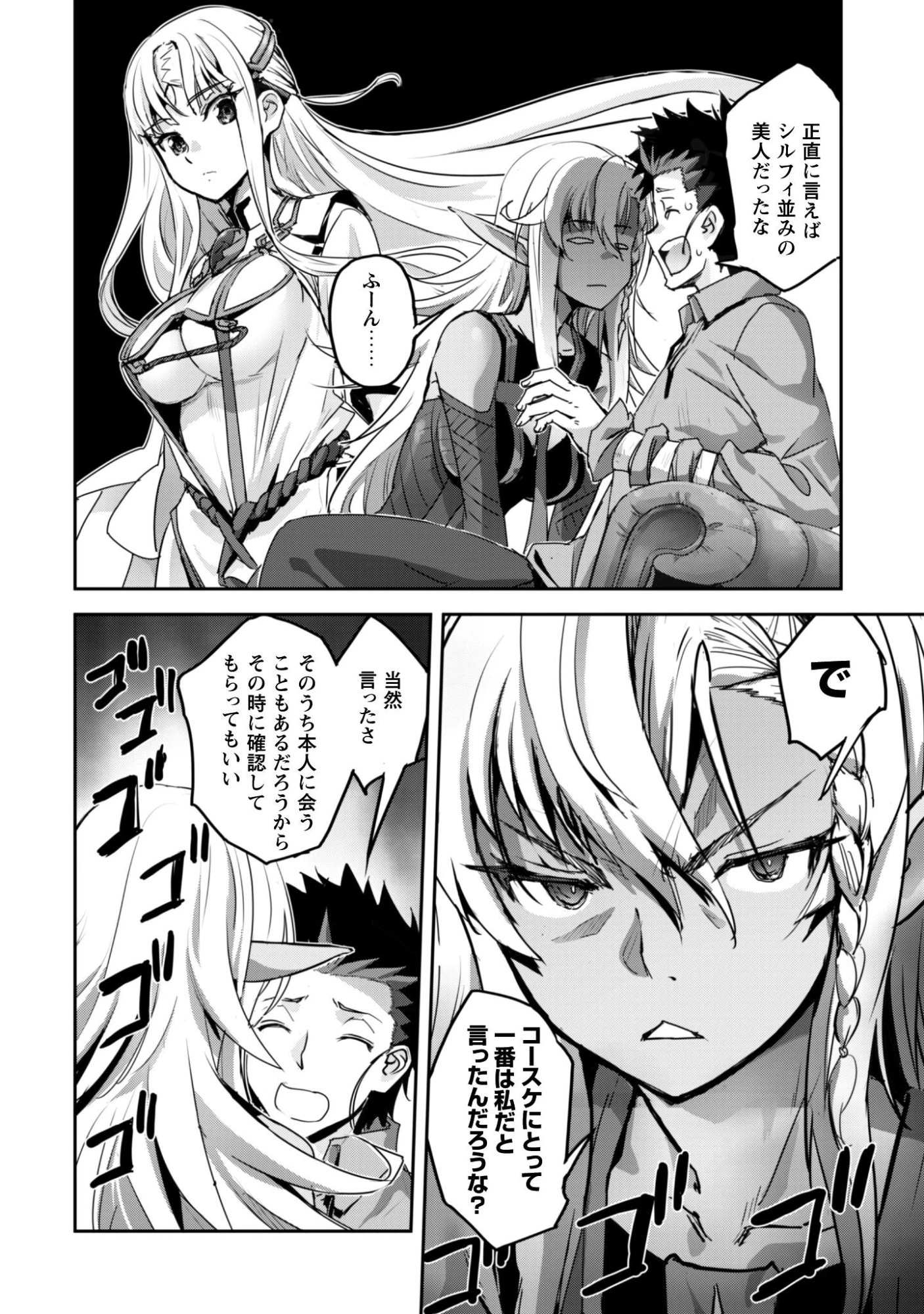 ご主人様とゆく異世界サバイバル! 第58話 - 15
