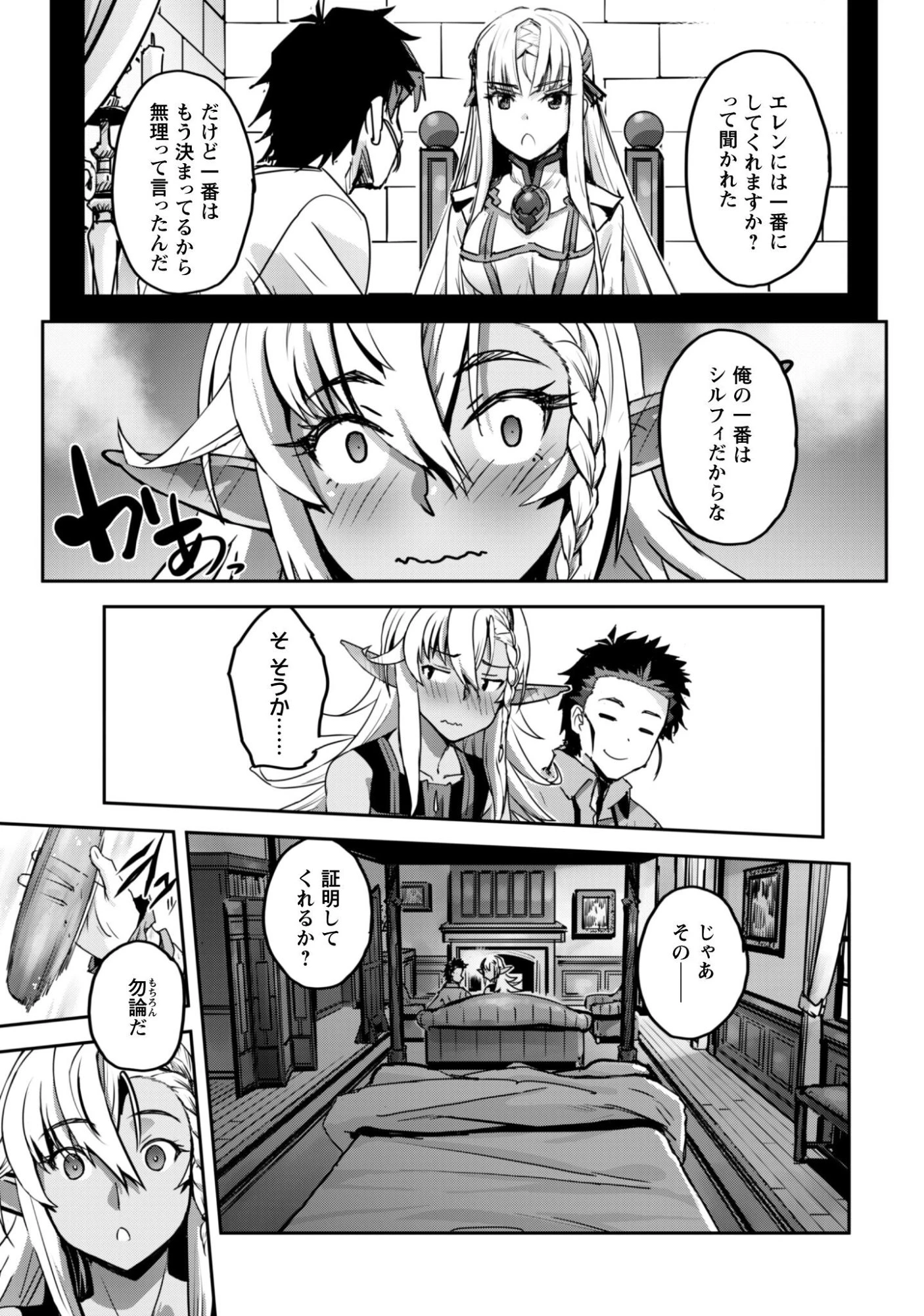 ご主人様とゆく異世界サバイバル! 第58話 - 16