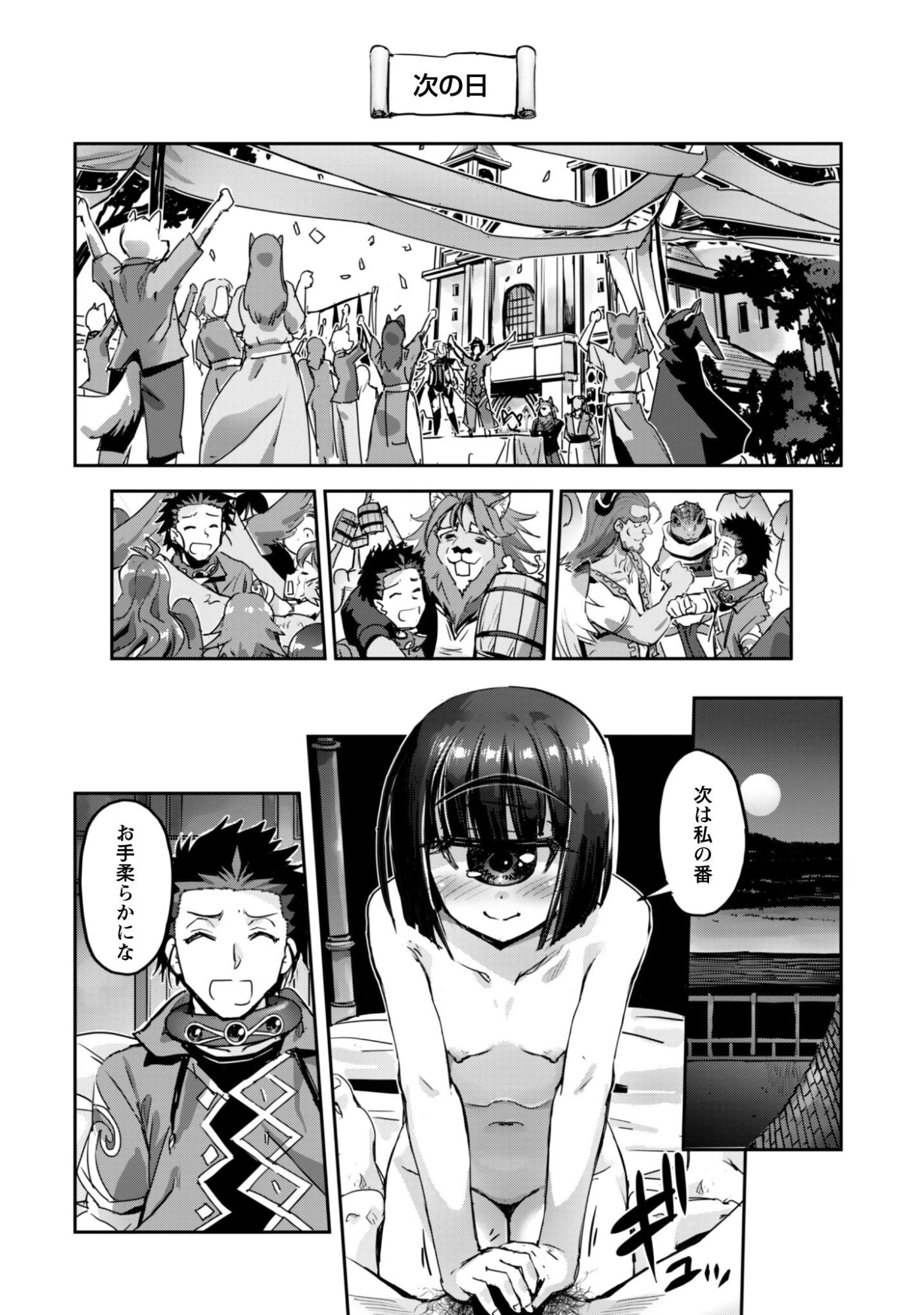 ご主人様とゆく異世界サバイバル! 第58話 - 19