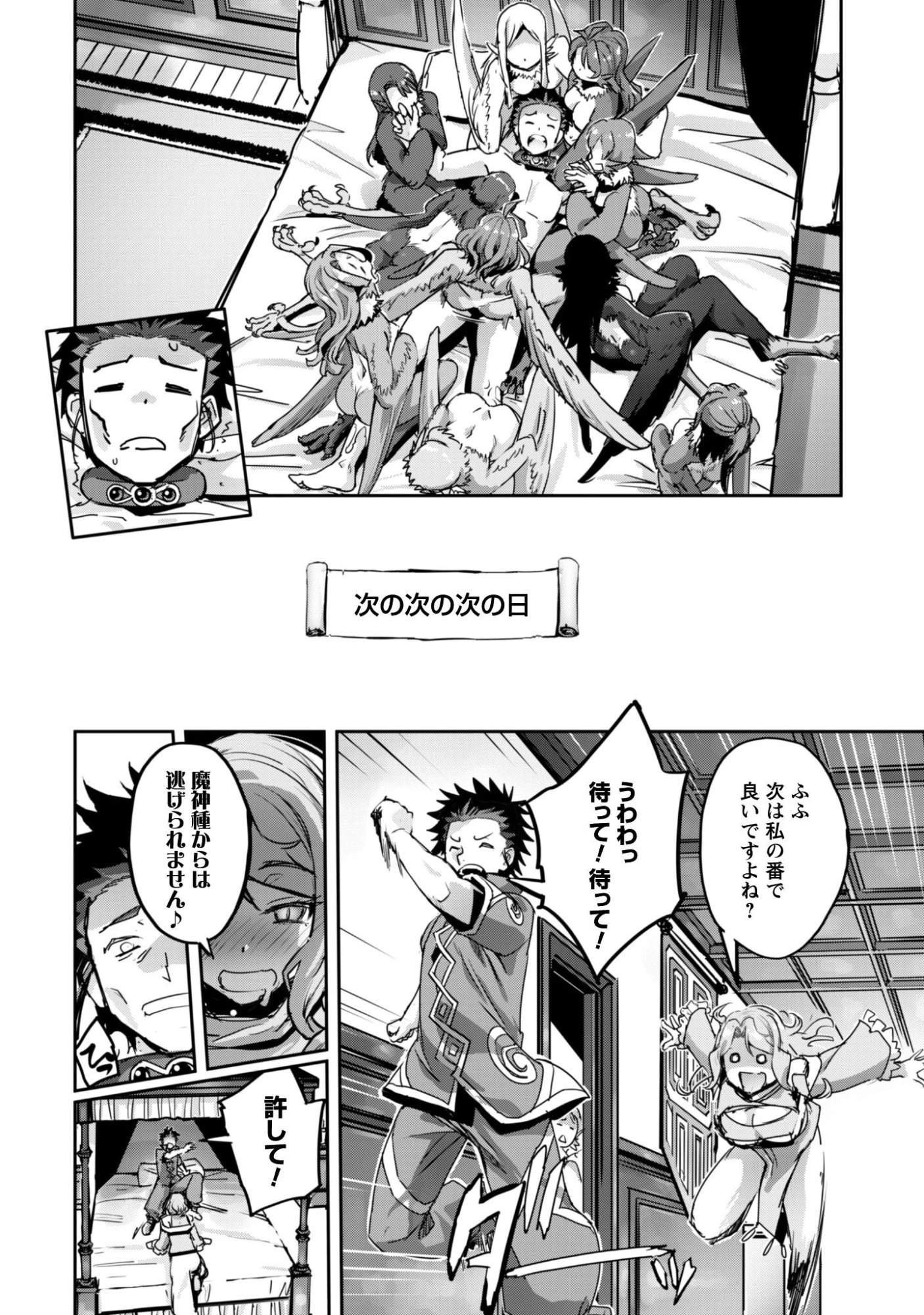 ご主人様とゆく異世界サバイバル! 第58話 - 21