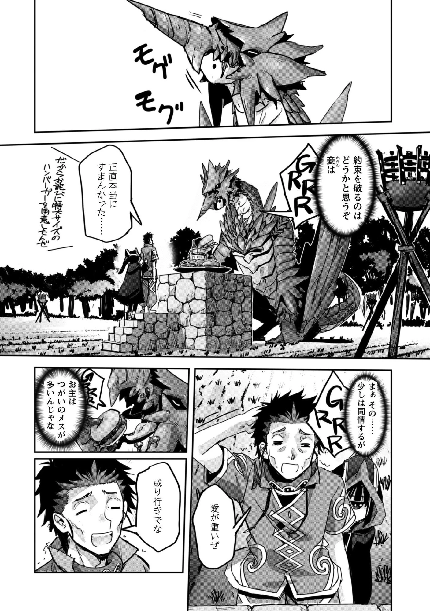 ご主人様とゆく異世界サバイバル! 第58話 - 23