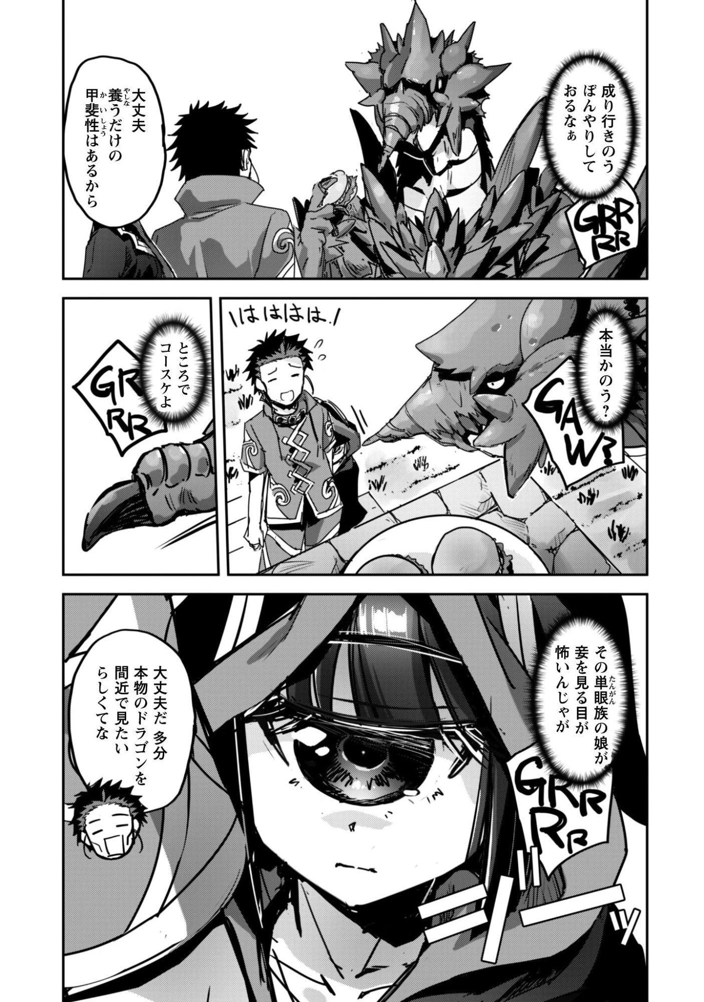 ご主人様とゆく異世界サバイバル! 第58話 - 24