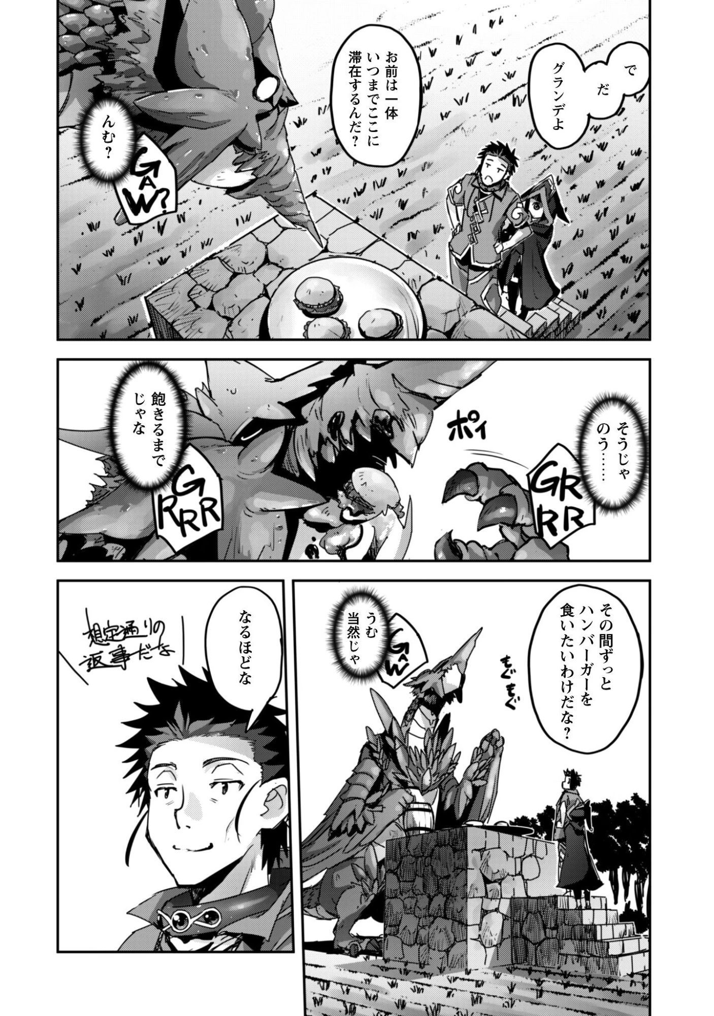 ご主人様とゆく異世界サバイバル! 第58話 - 25