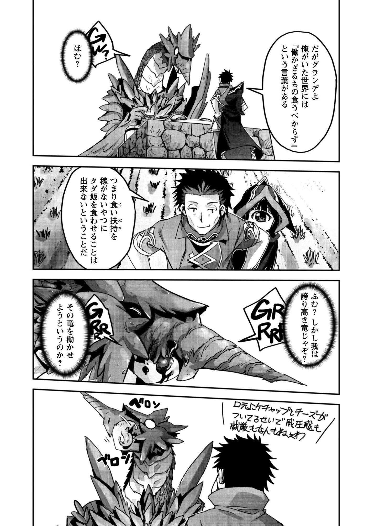 ご主人様とゆく異世界サバイバル! 第58話 - 26