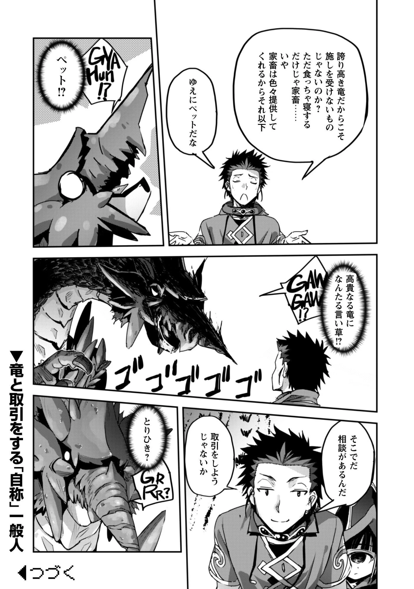 ご主人様とゆく異世界サバイバル! 第58話 - 27