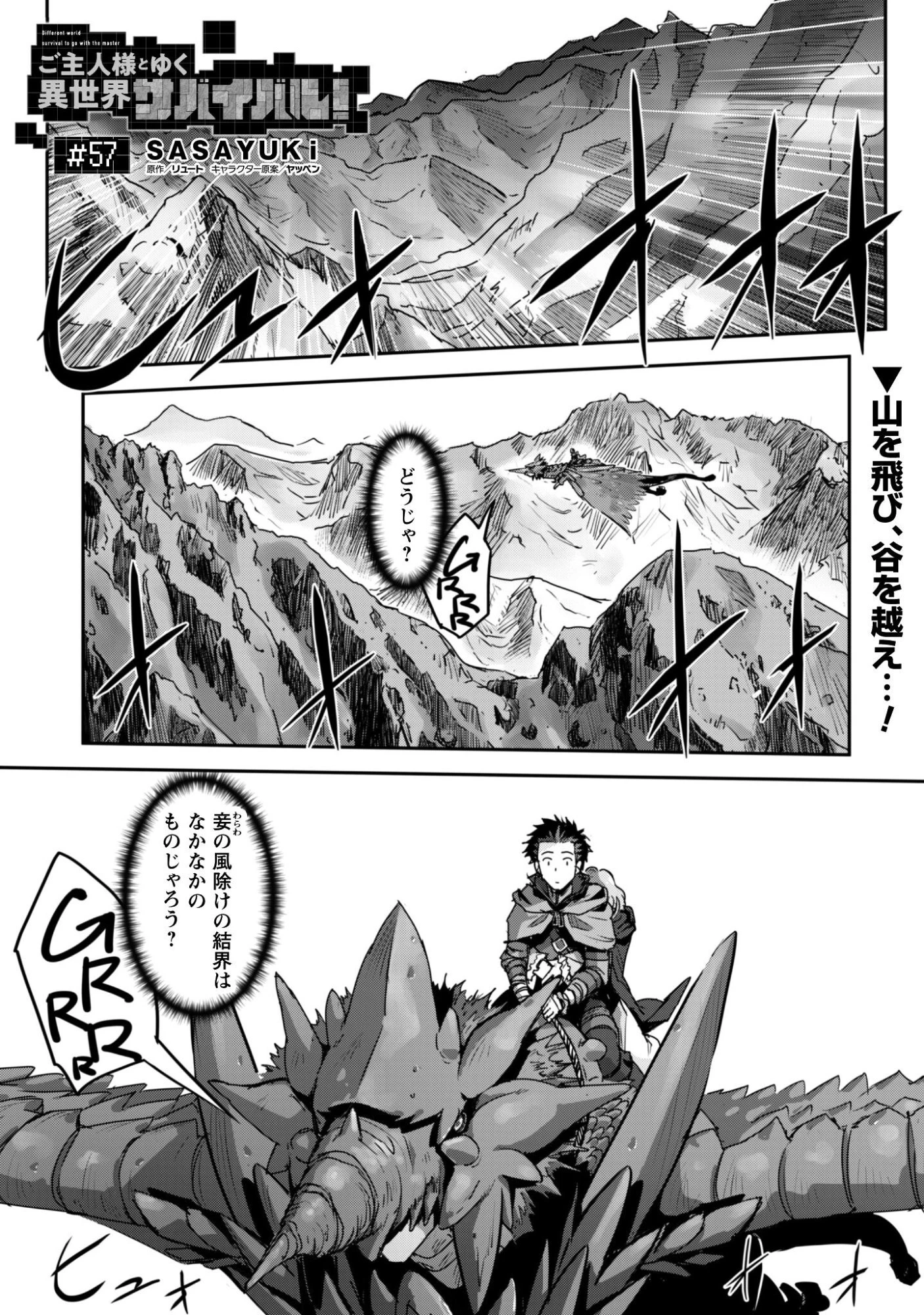 ご主人様とゆく異世界サバイバル! 第57話 - 2