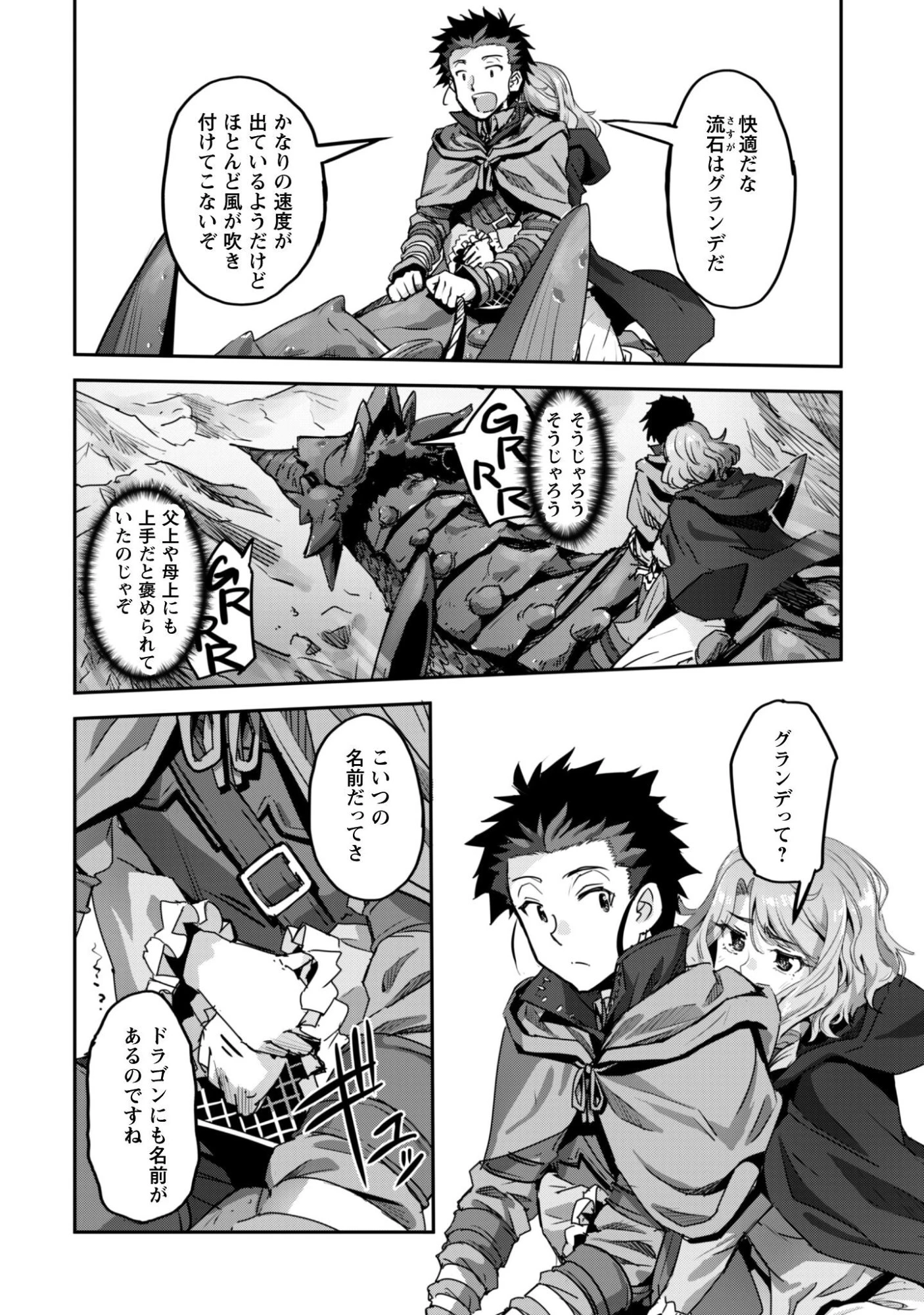 ご主人様とゆく異世界サバイバル! 第57話 - 3