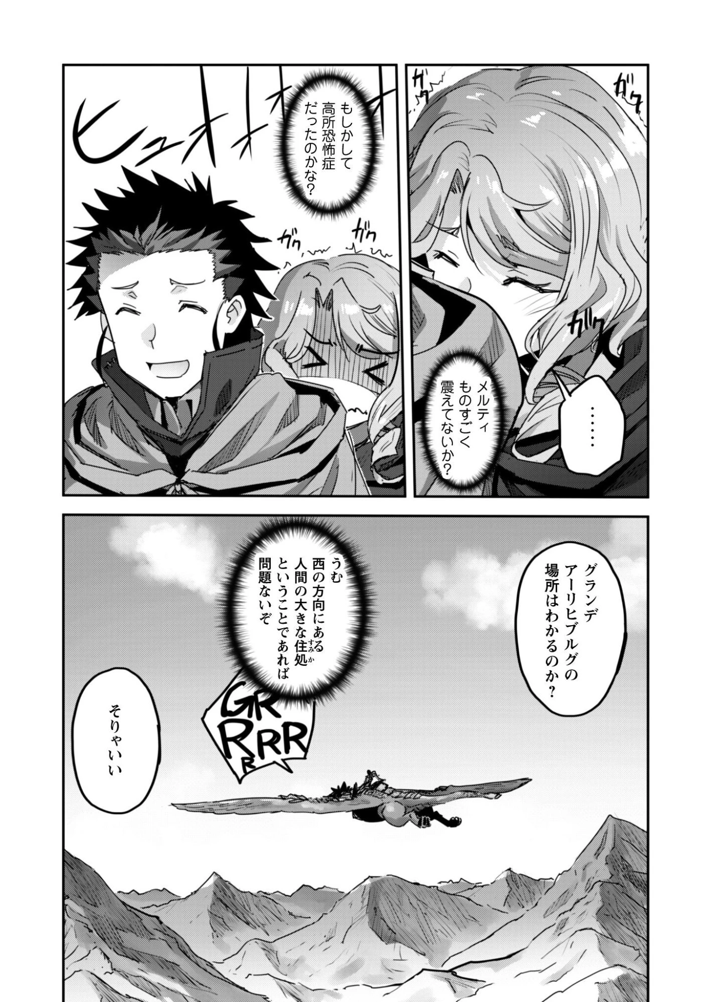 ご主人様とゆく異世界サバイバル! 第57話 - 4