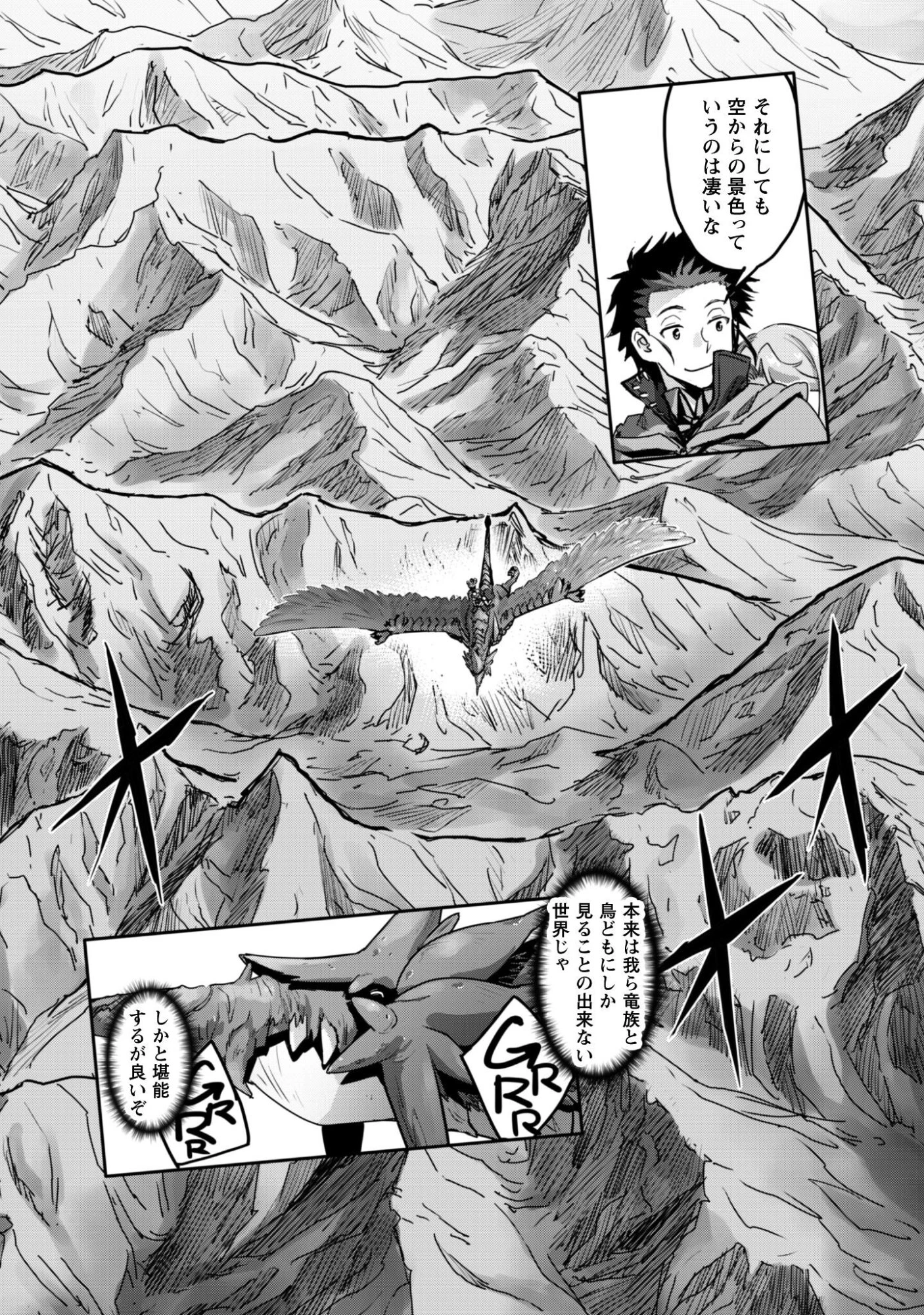 ご主人様とゆく異世界サバイバル! 第57話 - 5