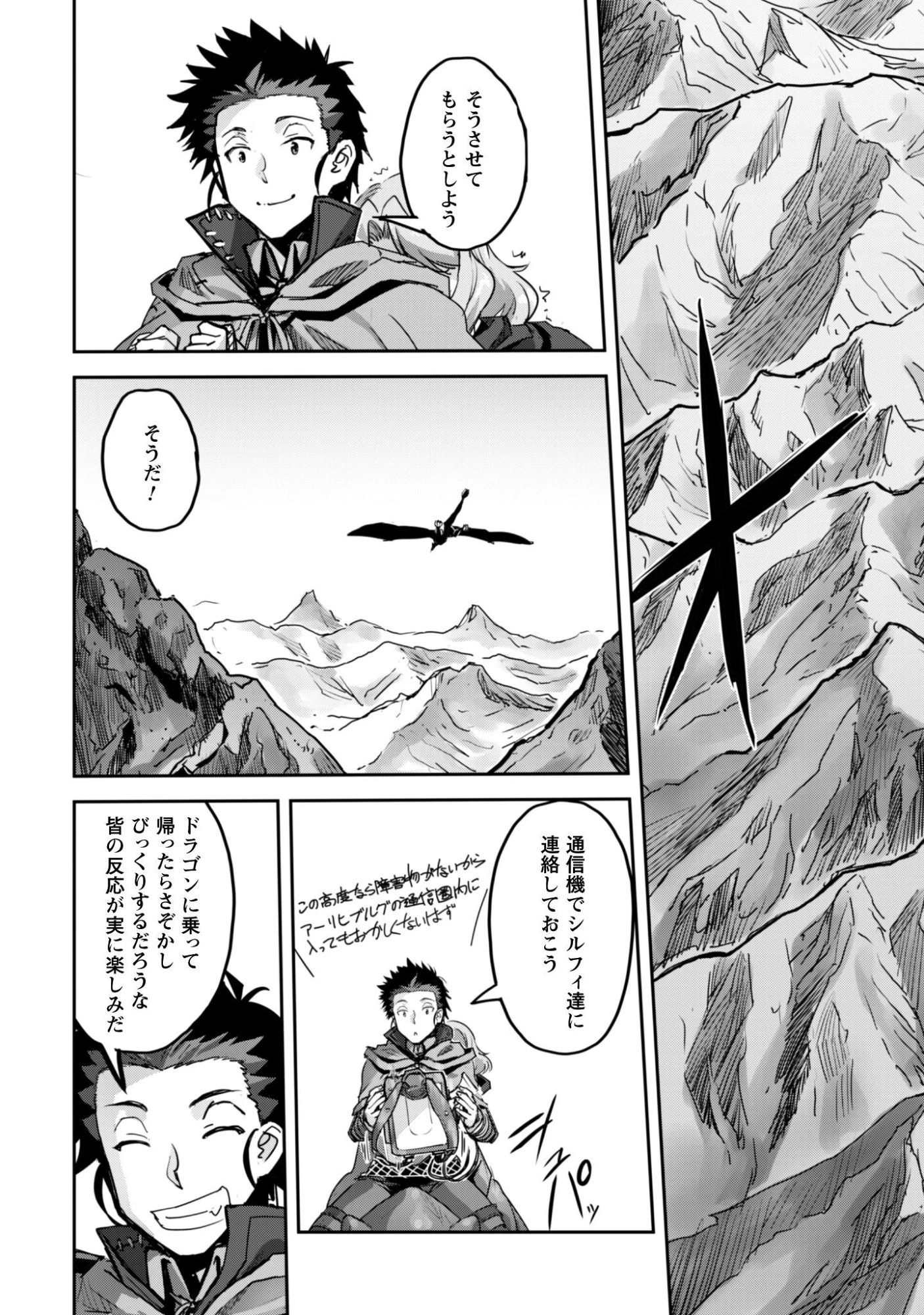ご主人様とゆく異世界サバイバル! 第57話 - 6