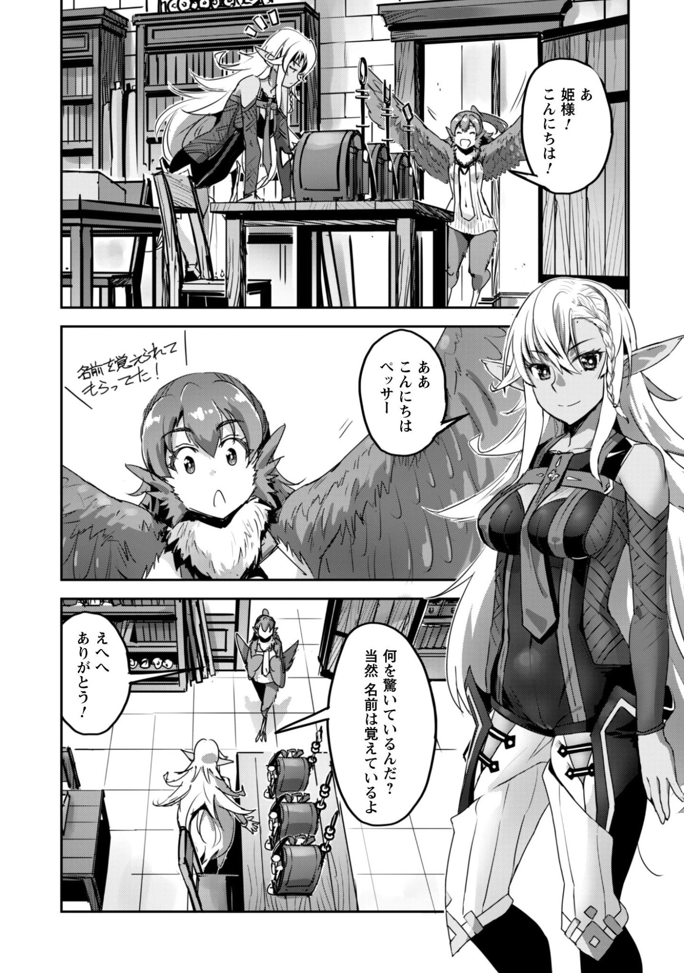 ご主人様とゆく異世界サバイバル! 第57話 - 8