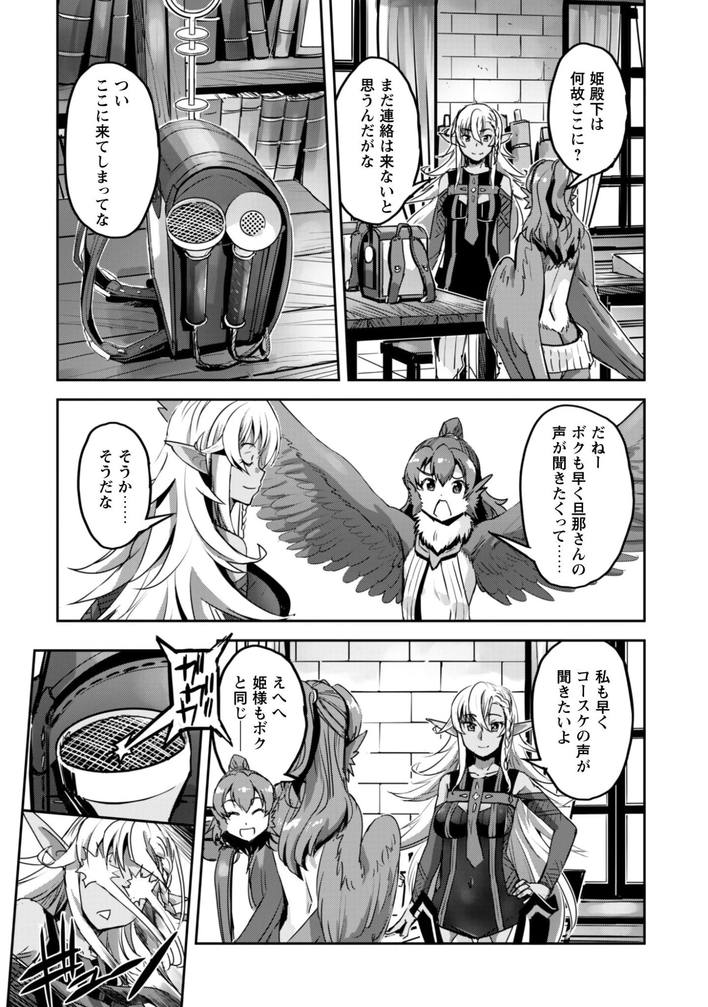 ご主人様とゆく異世界サバイバル! 第57話 - 9