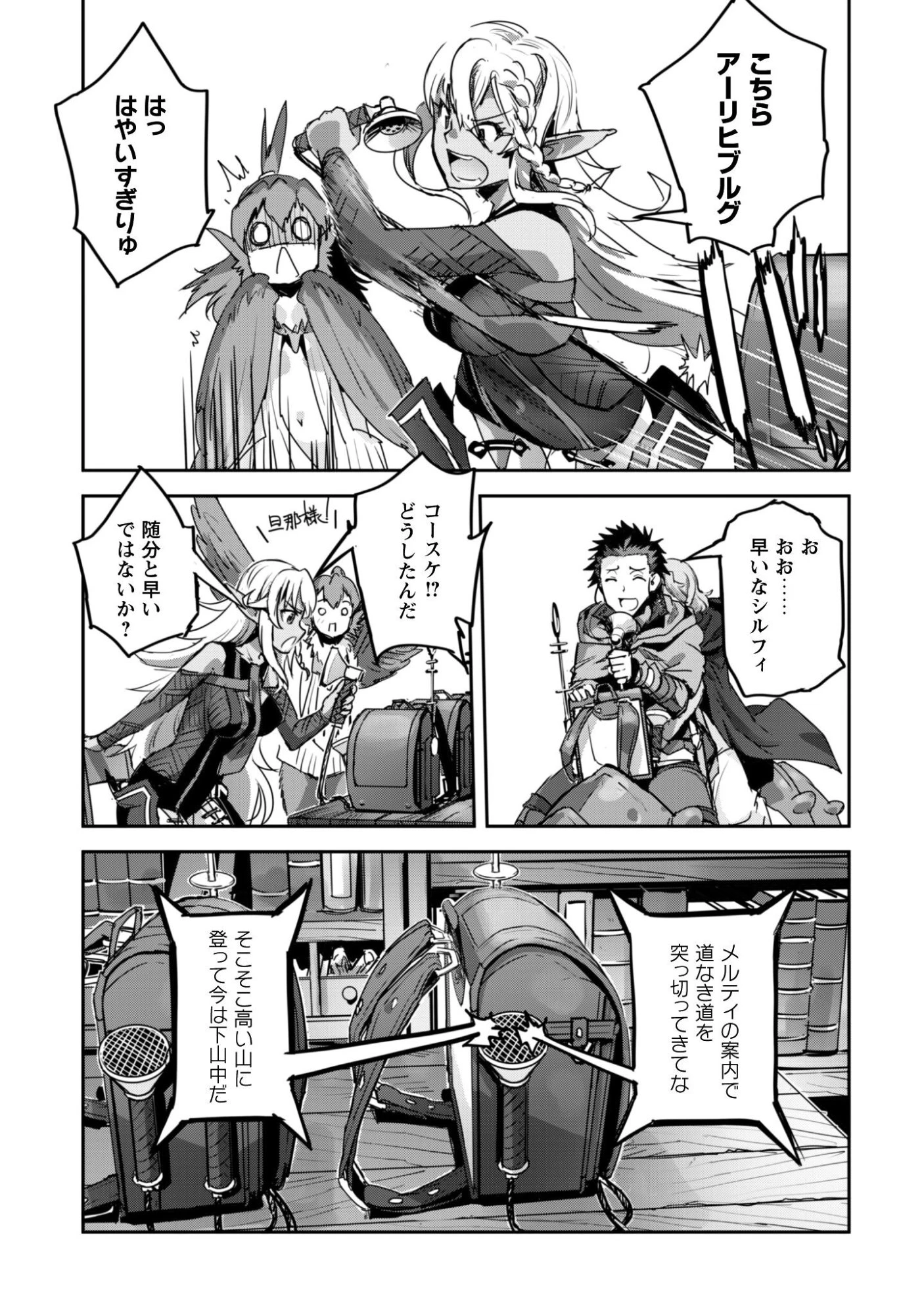 ご主人様とゆく異世界サバイバル! 第57話 - 10