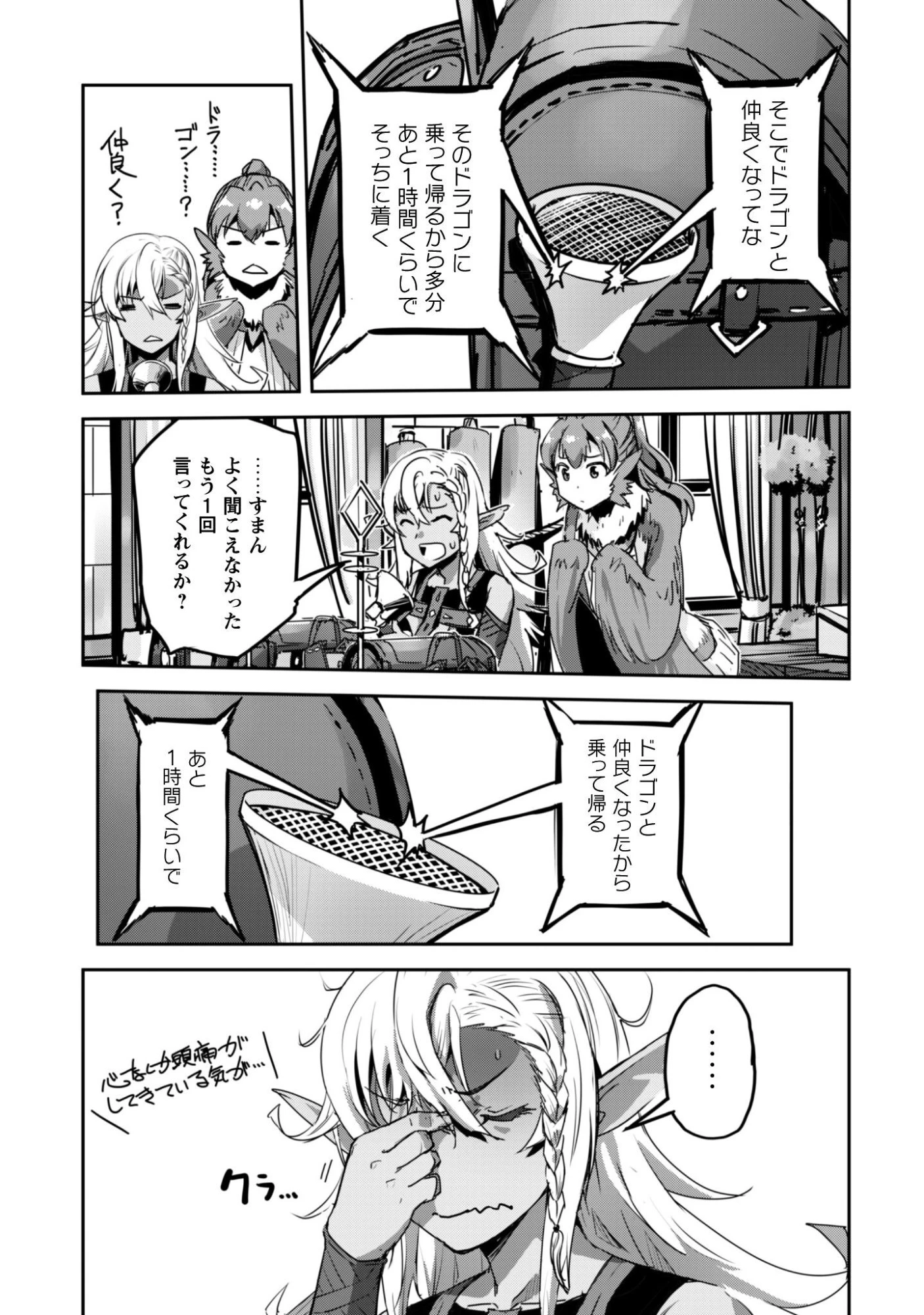 ご主人様とゆく異世界サバイバル! 第57話 - 12