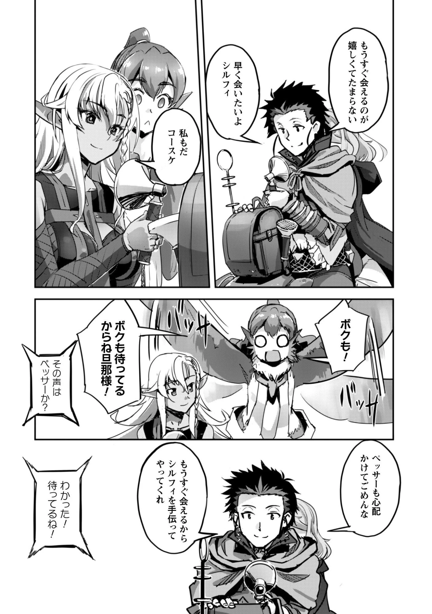 ご主人様とゆく異世界サバイバル! 第57話 - 15