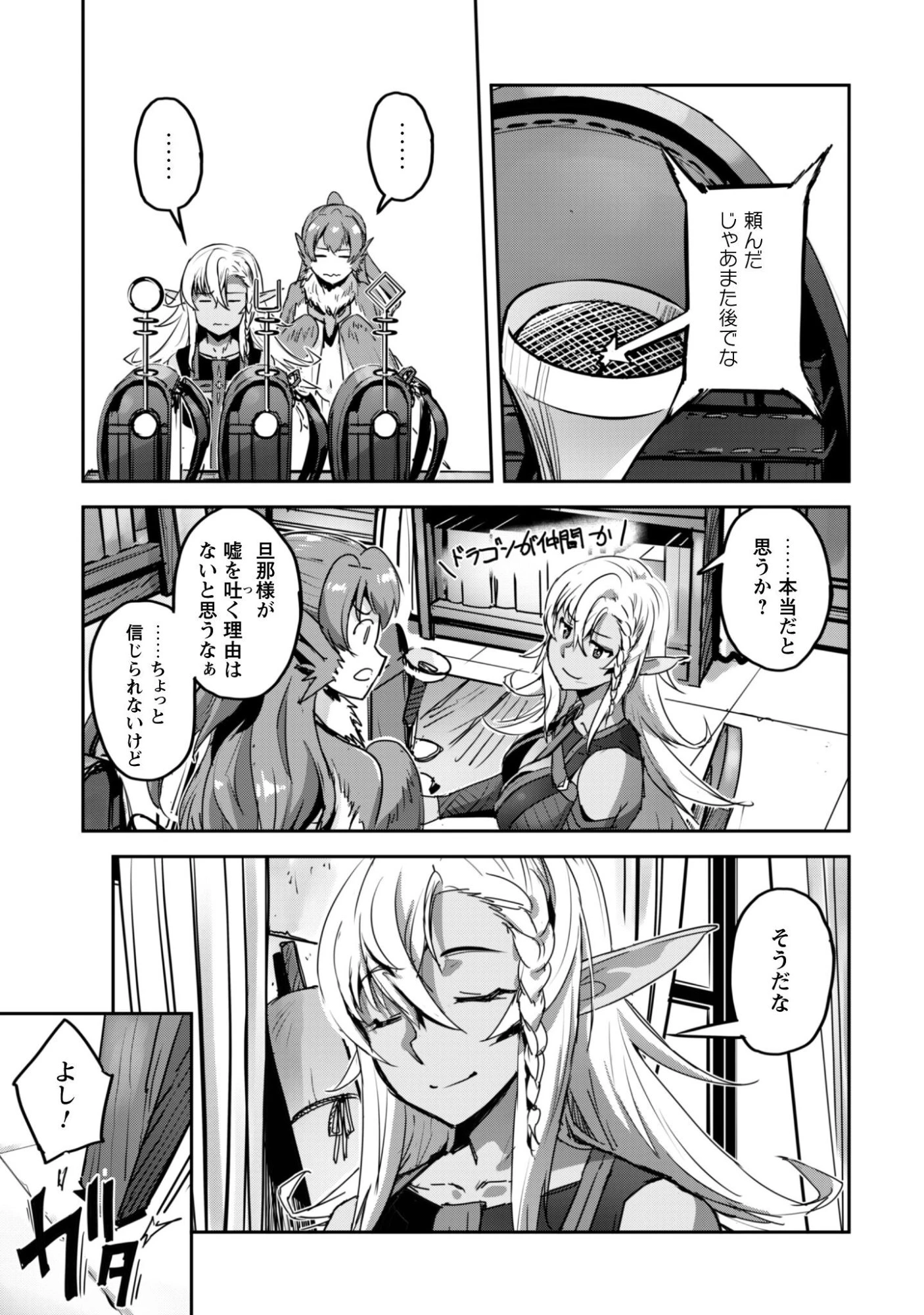ご主人様とゆく異世界サバイバル! 第57話 - 16