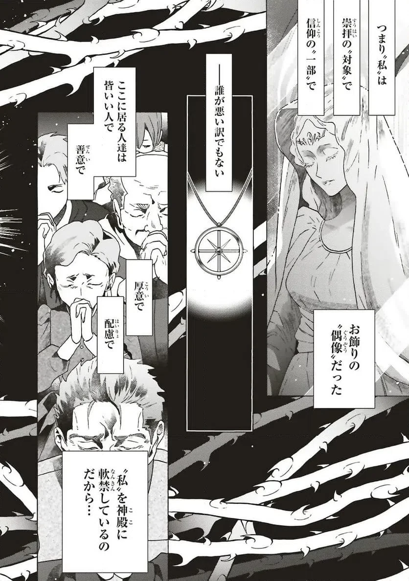 悪役令嬢、セシリア・シルビィは死にたくないので男装することにした。 第34話 - 2