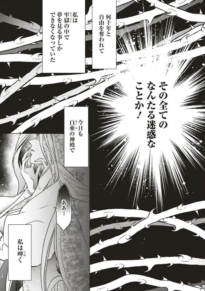 悪役令嬢、セシリア・シルビィは死にたくないので男装することにした。 第34話 - 3