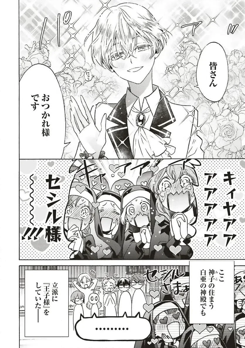 悪役令嬢、セシリア・シルビィは死にたくないので男装することにした。 第34話 - 6