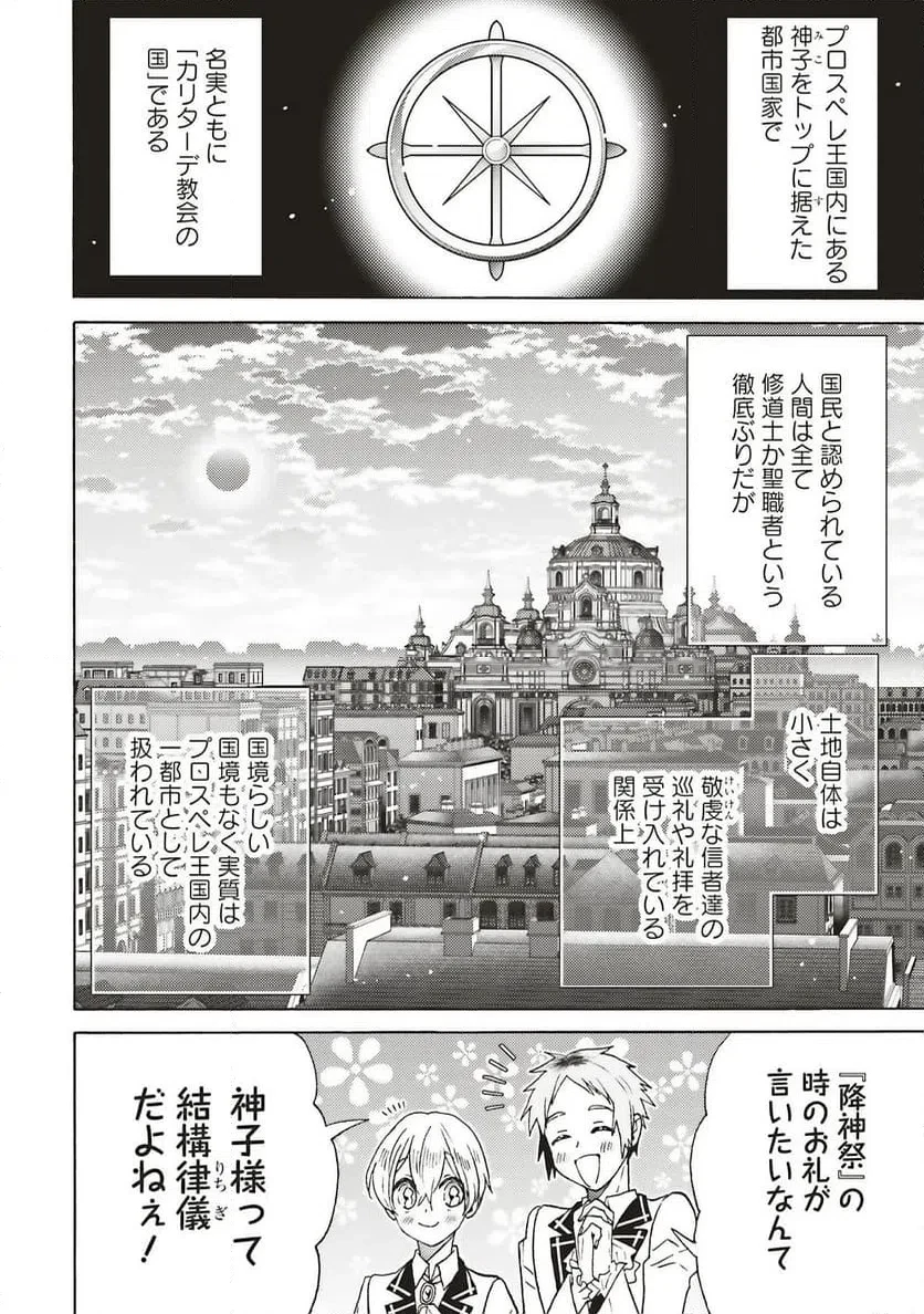 悪役令嬢、セシリア・シルビィは死にたくないので男装することにした。 第34話 - 8