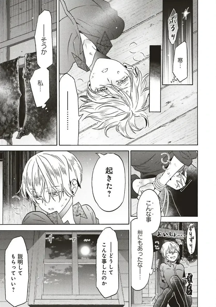 悪役令嬢、セシリア・シルビィは死にたくないので男装することにした。 第32話 - 3