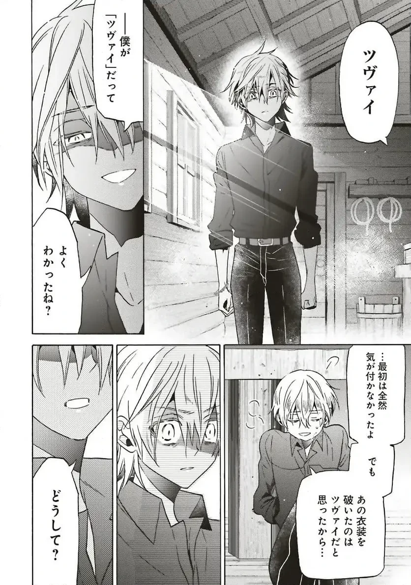 悪役令嬢、セシリア・シルビィは死にたくないので男装することにした。 第32話 - 4
